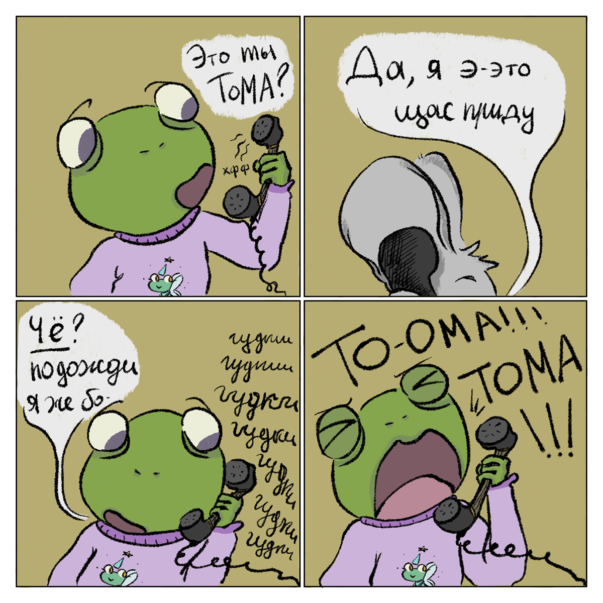 Комикс "Мелочи жизни маленькой лягушки" — Изображение №3 — Иллюстрация на Dprofile