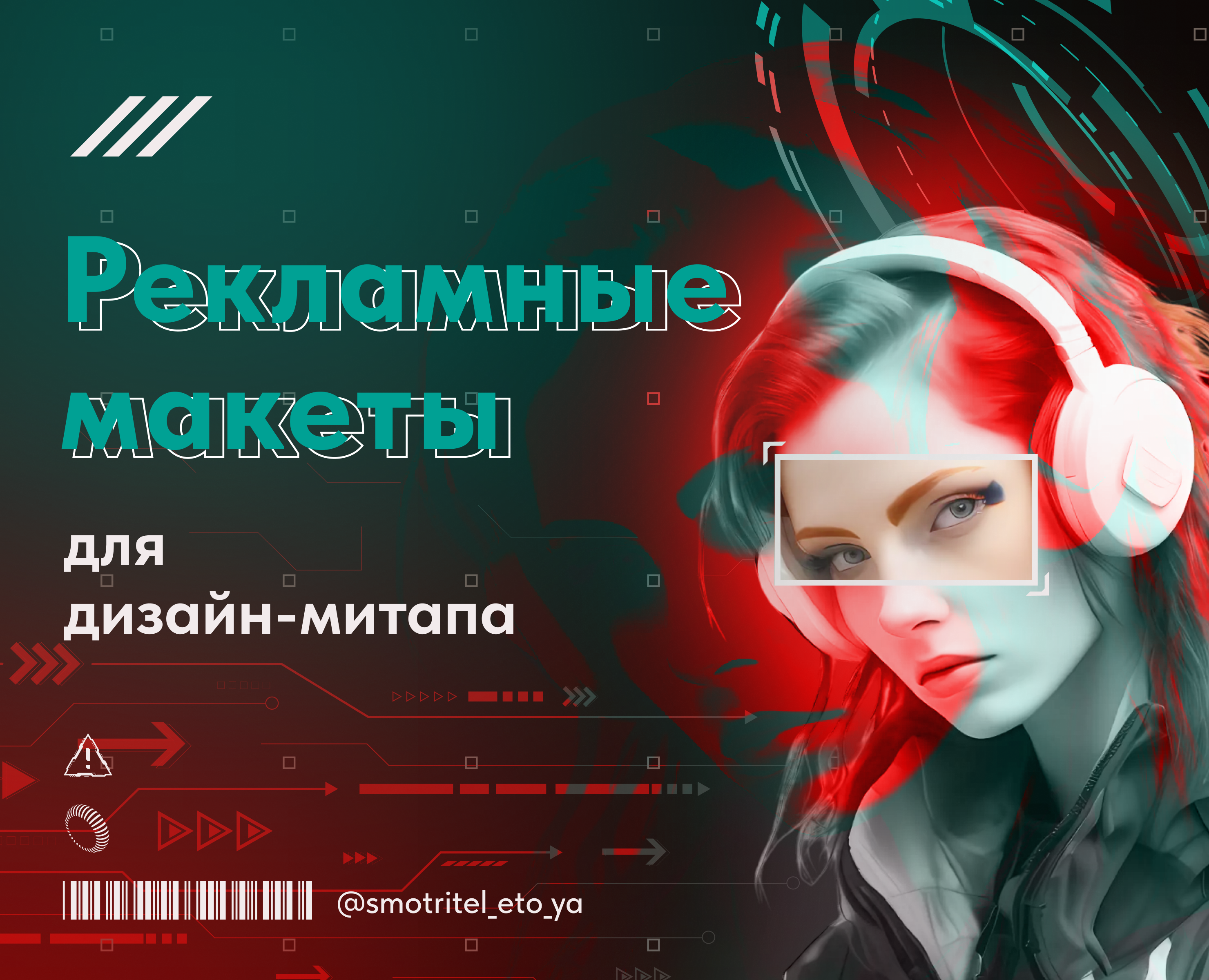 Рекламные макеты для дизайн-митапа — Графика, Маркетинг на Dprofile
