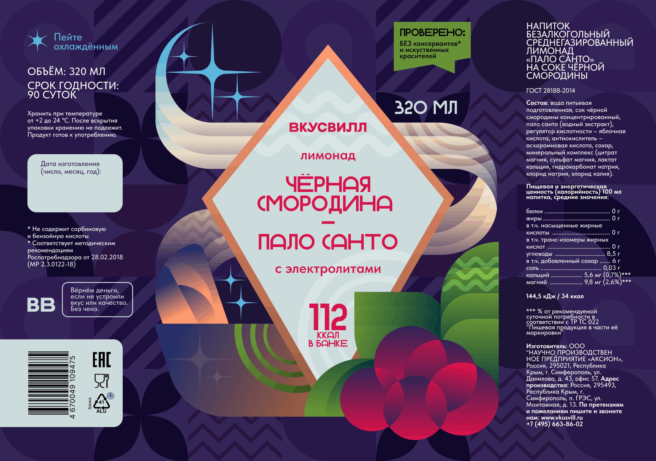 Дизайн-концепт для линейки лимонадов «ВкусВилл» — Изображение №2 — Брендинг, 3D на Dprofile
