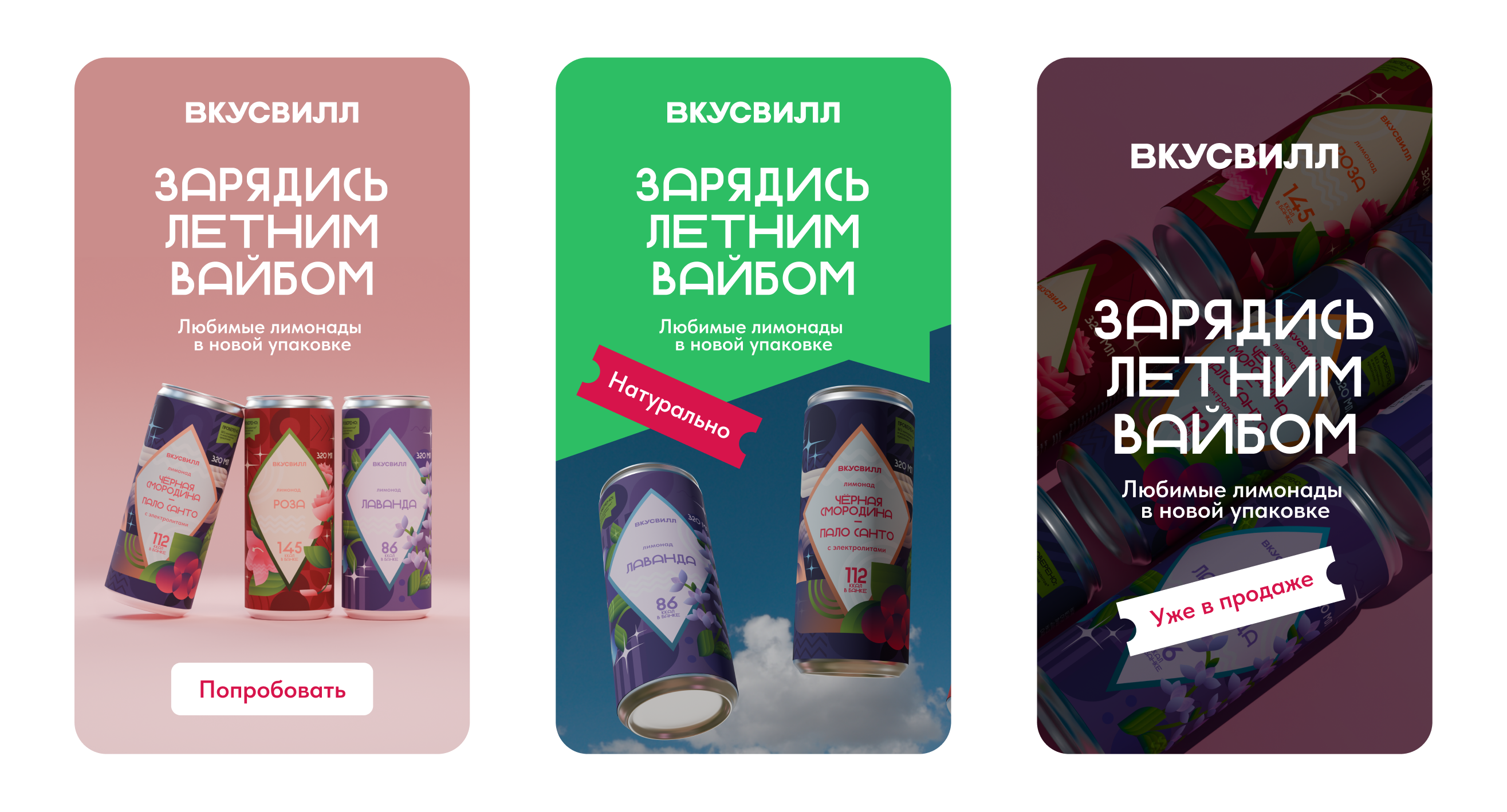 Дизайн-концепт для линейки лимонадов «ВкусВилл» — Изображение №9 — Брендинг, 3D на Dprofile