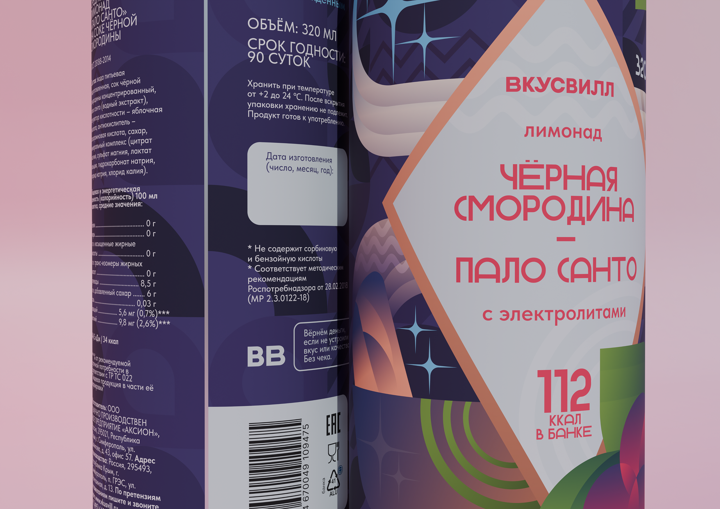 Дизайн-концепт для линейки лимонадов «ВкусВилл» — Изображение №3 — Брендинг, 3D на Dprofile
