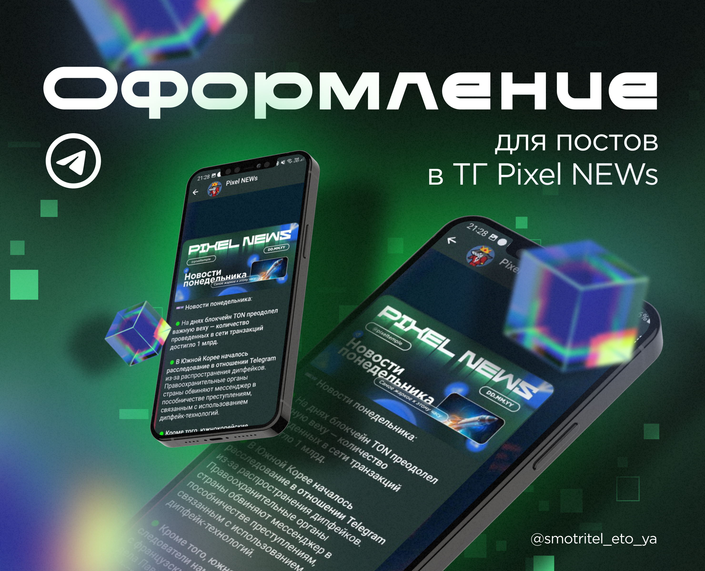 Оформление шаблона постов для телеграм-канала — Графика, Маркетинг на Dprofile