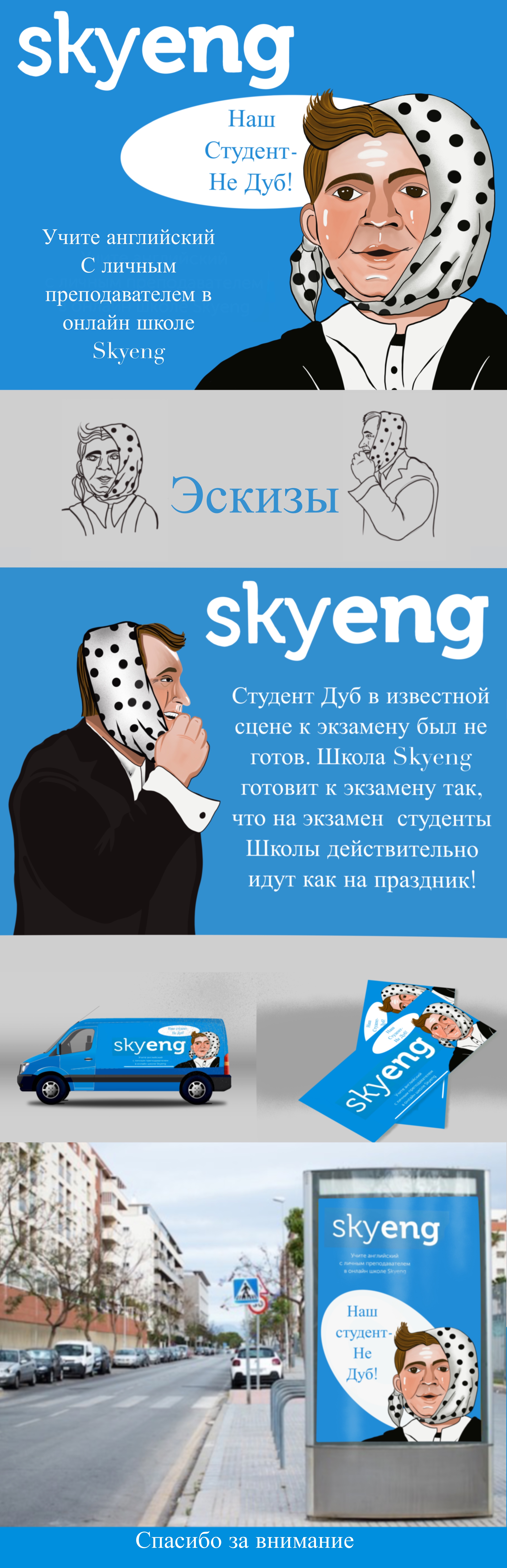 Наш студент-не Дуб!Концепт- проект для бренда Skyeng — Изображение №1 — Иллюстрация на Dprofile