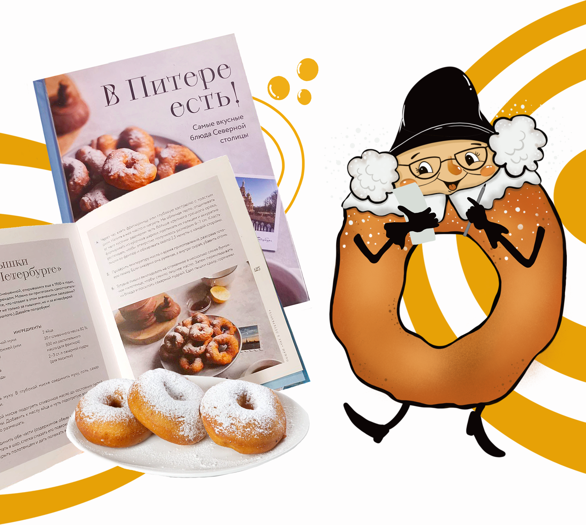 Концепт-проект Ленинградские пышки — Изображение №7 — Брендинг, Иллюстрация на Dprofile