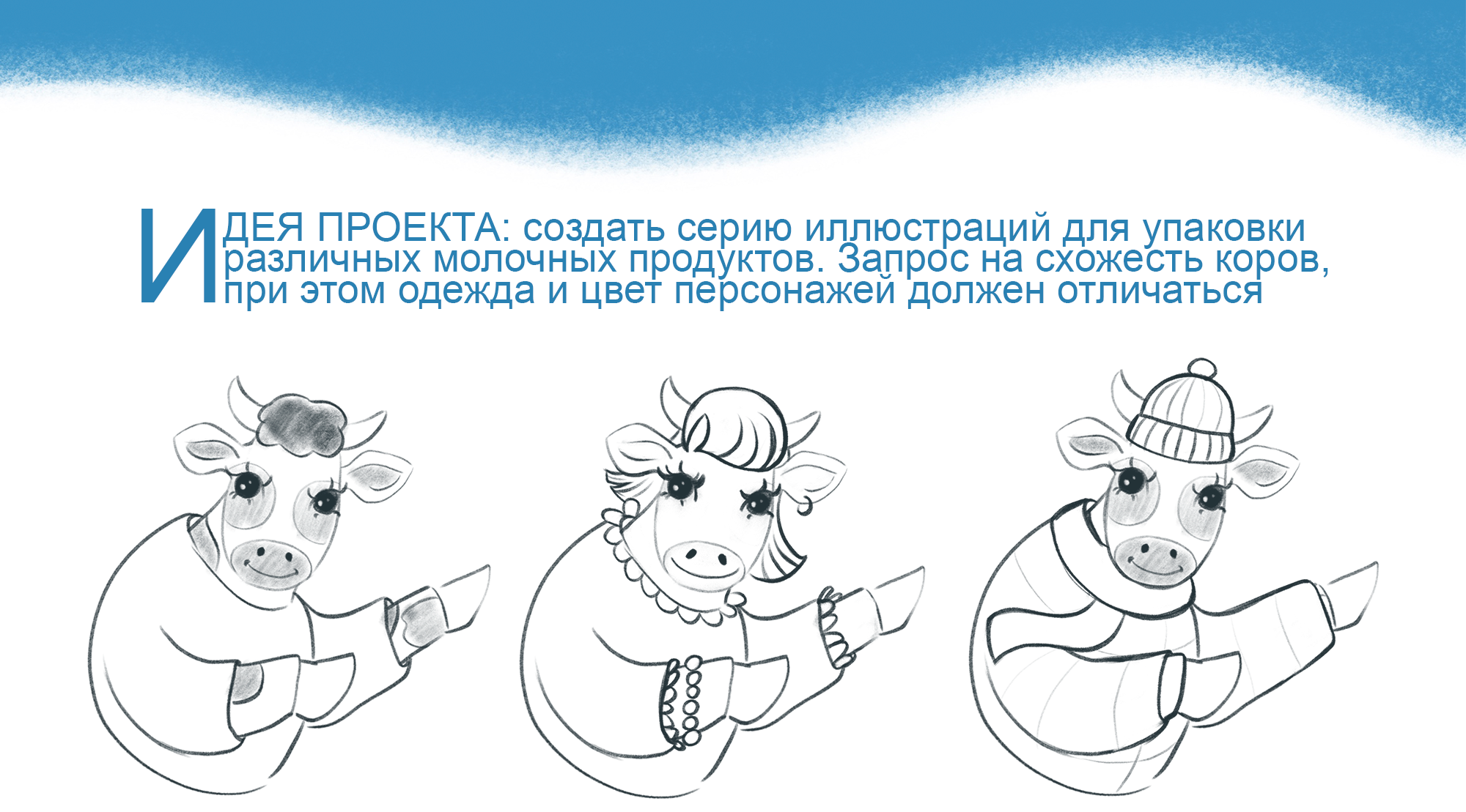 Бурёнки для упаковки — Изображение №2 — Брендинг, Иллюстрация на Dprofile