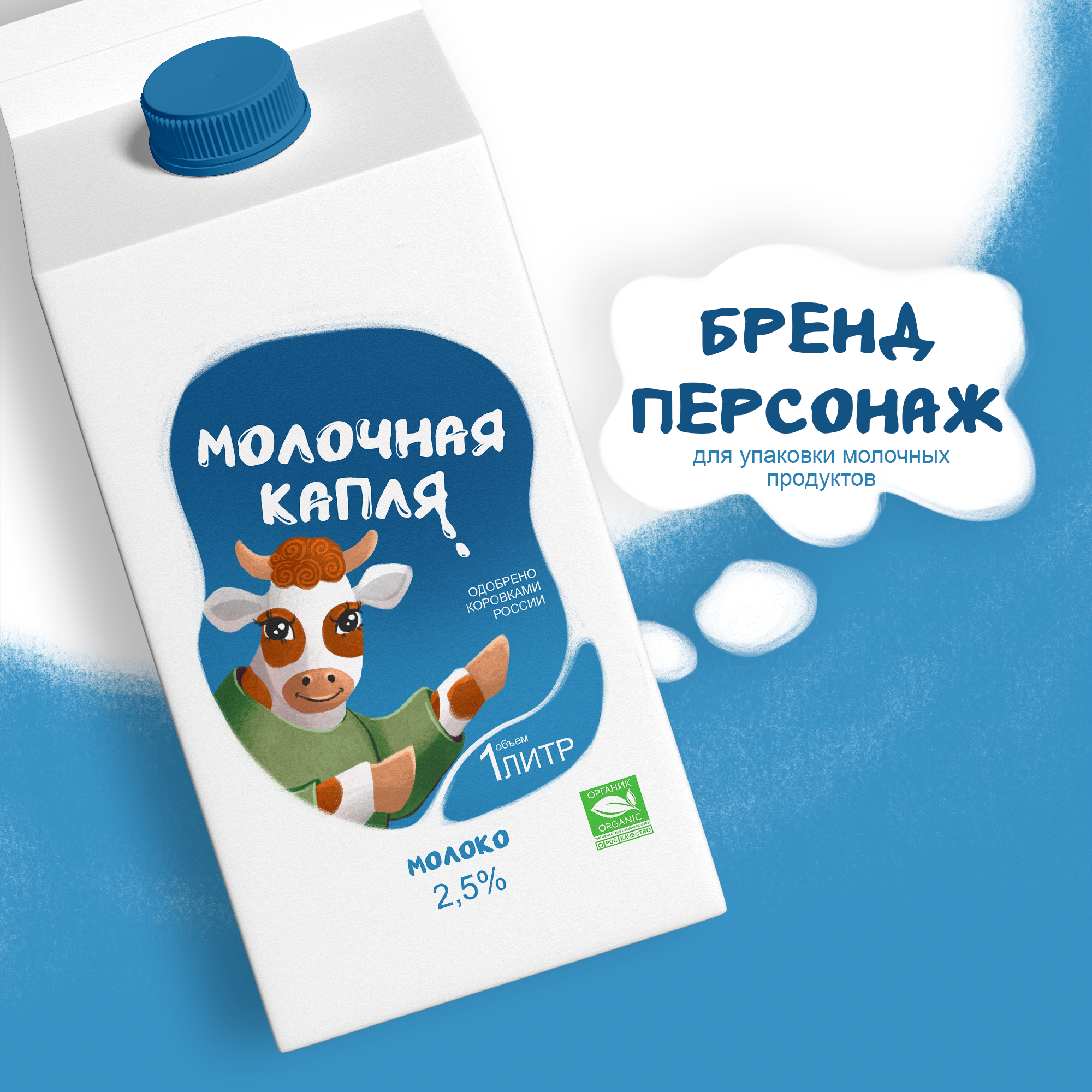 Бурёнки для упаковки — Изображение №1 — Брендинг, Иллюстрация на Dprofile