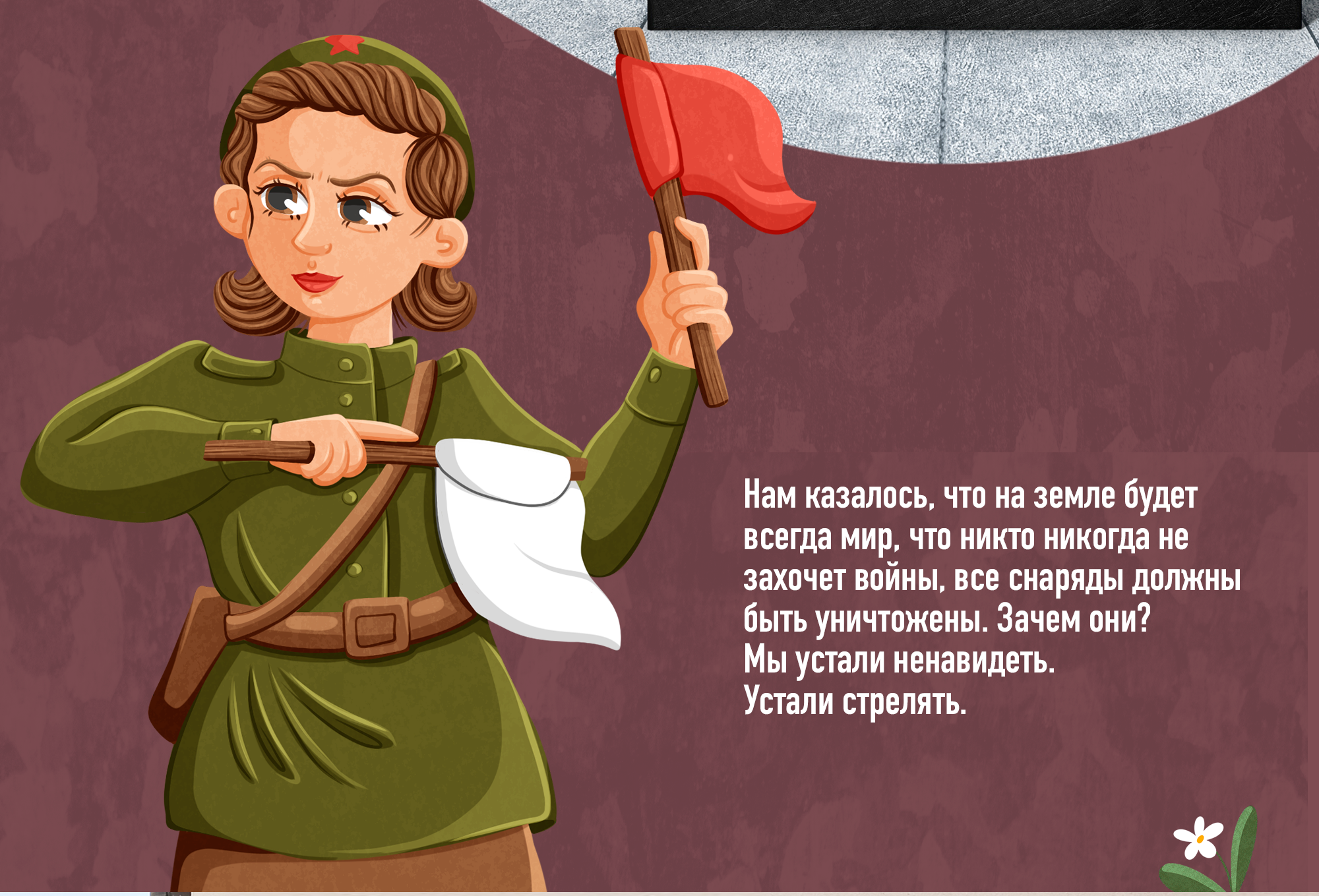 Серия иллюстраций ко Дню Победы — Изображение №6 — Иллюстрация на Dprofile