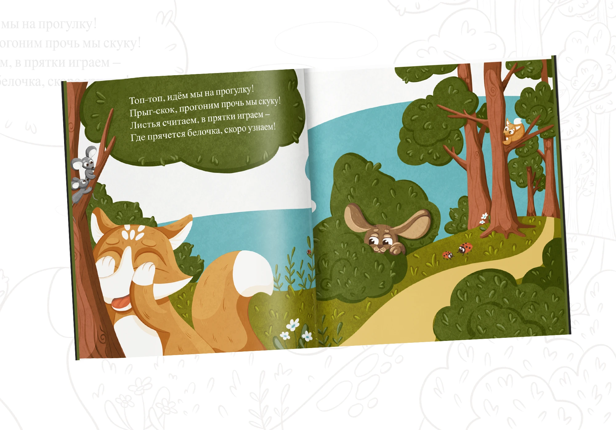 Picture book for children "The Day of the Fox Cub" — Изображение №4 — Иллюстрация на Dprofile