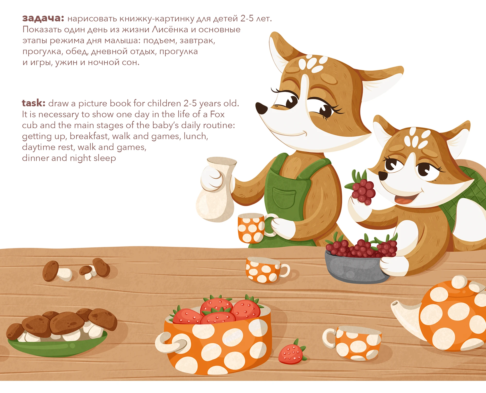Picture book for children "The Day of the Fox Cub" — Изображение №2 — Иллюстрация на Dprofile