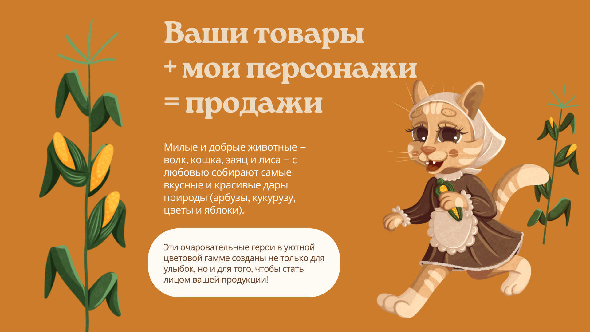 Персонажи для брендинга "Пушистые лапки" — Изображение №2 — Иллюстрация на Dprofile