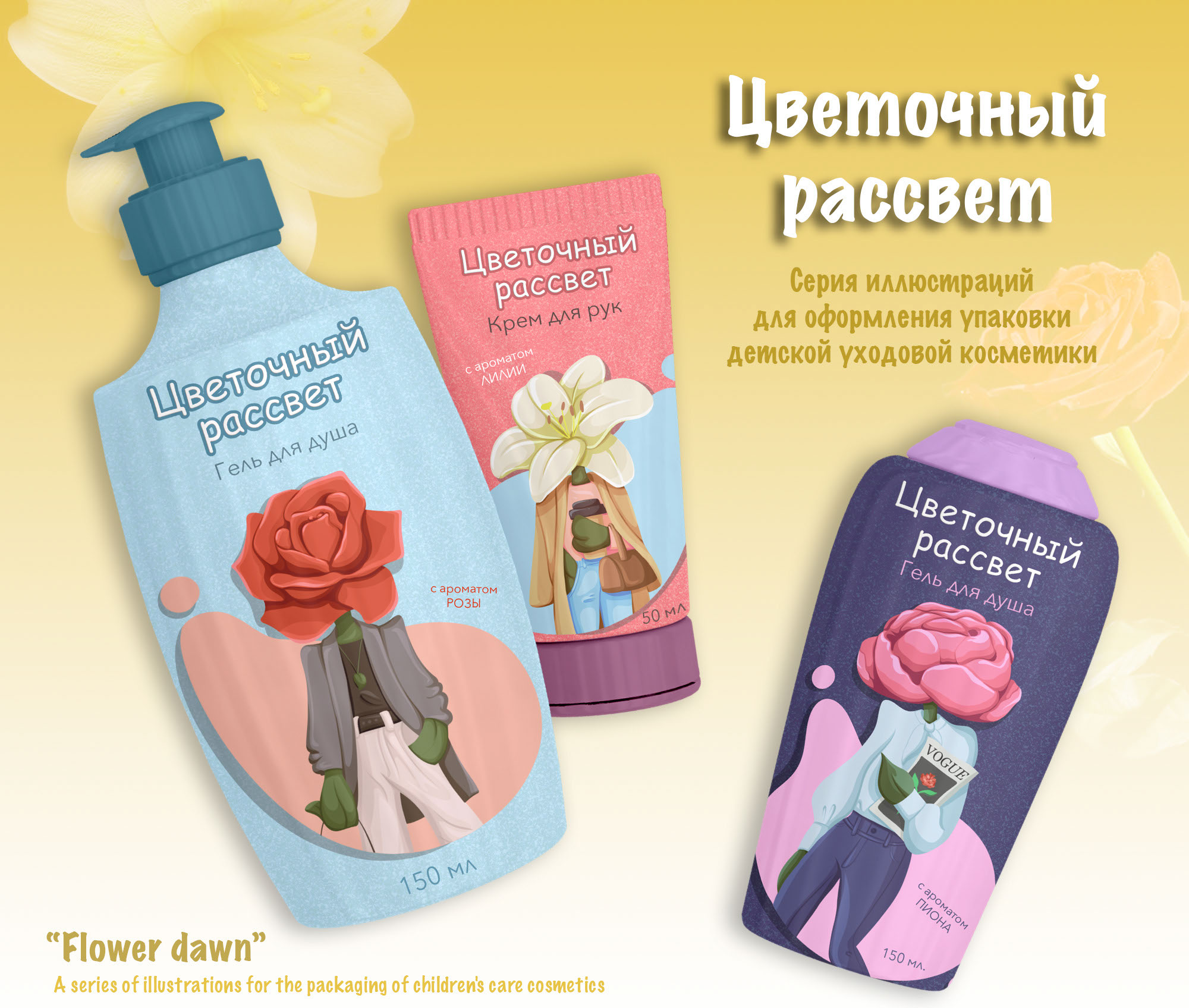 Персонаж для упаковки (Пион, Лилия и Роза) — Изображение №1 — Брендинг, Иллюстрация на Dprofile