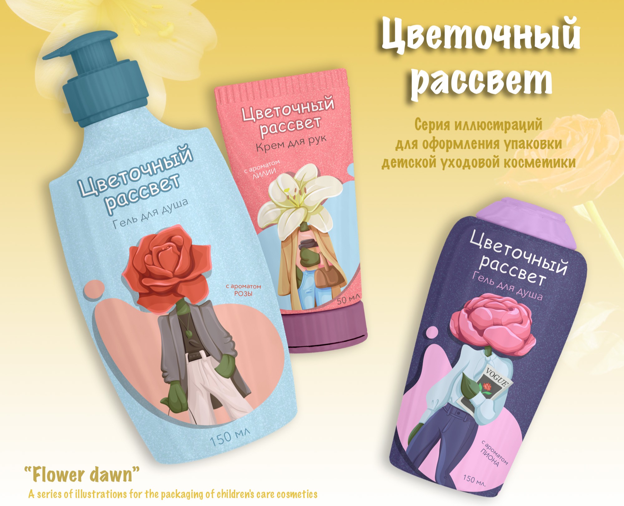 Персонаж для упаковки (Пион, Лилия и Роза) — Брендинг, Иллюстрация на Dprofile