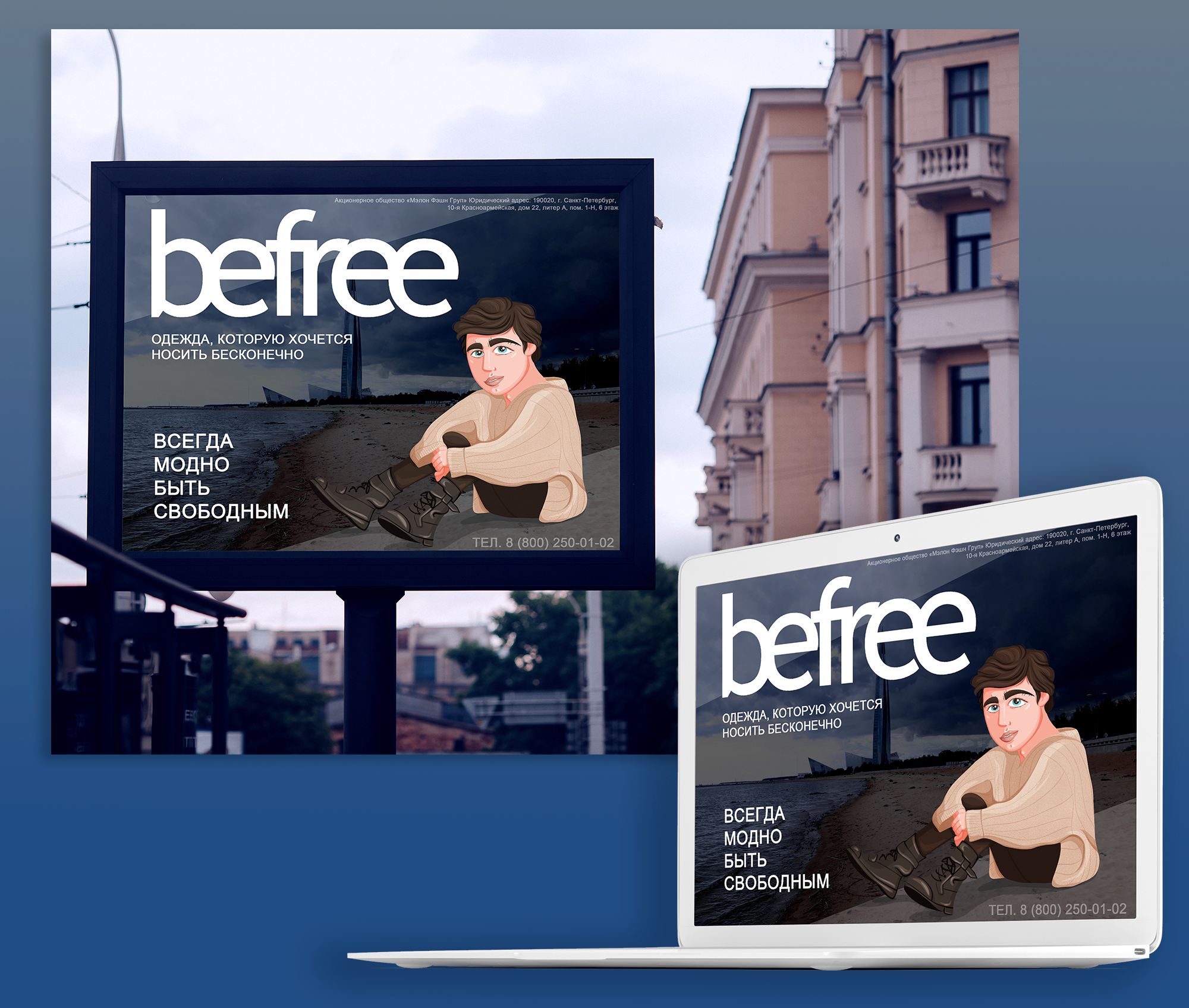 Рекламная иллюстрация для Befree — Изображение №5 — Брендинг, Иллюстрация на Dprofile