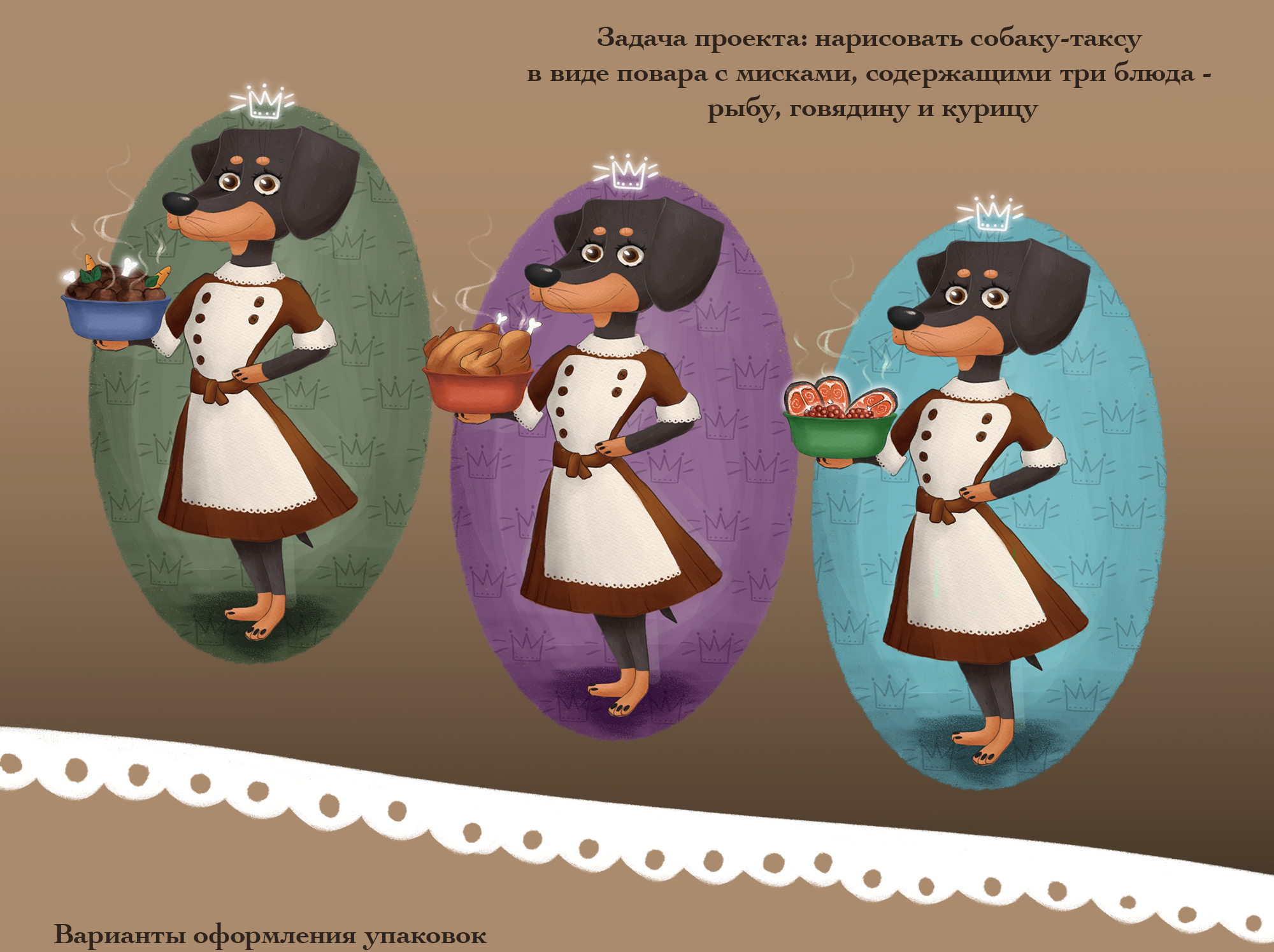 Коммерческий персонаж для упаковки корма — Изображение №2 — Брендинг, Иллюстрация на Dprofile