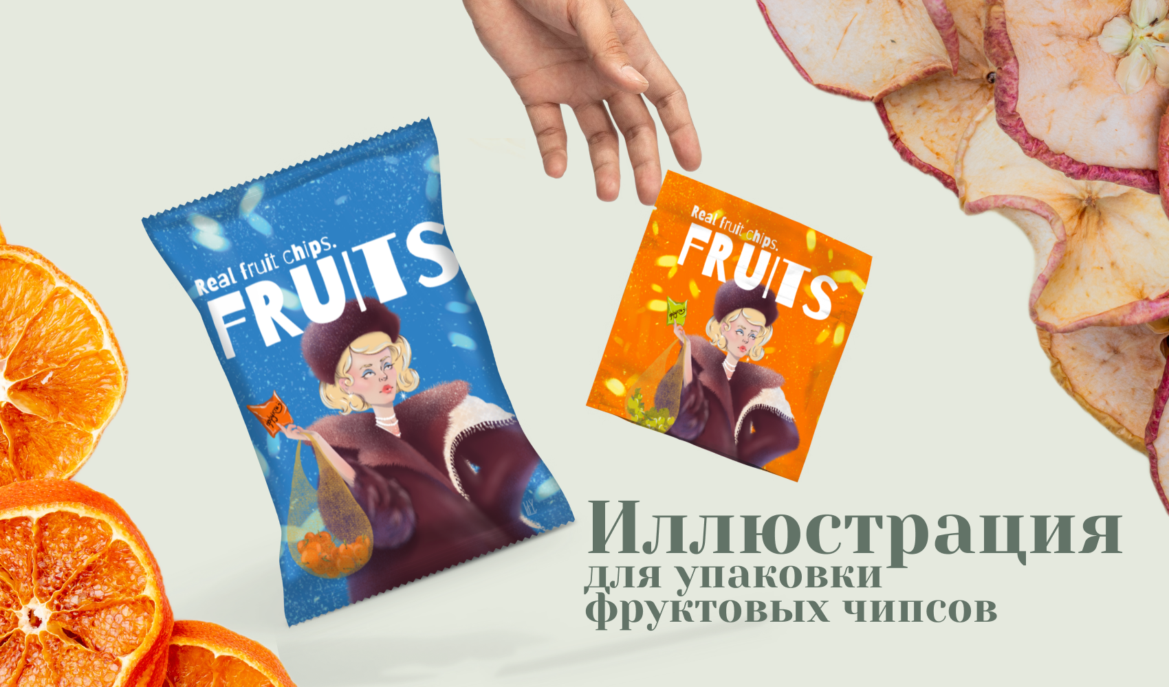 Иллюстрация для упаковки фруктовых чипсов — Изображение №1 — Интерфейсы, Иллюстрация на Dprofile
