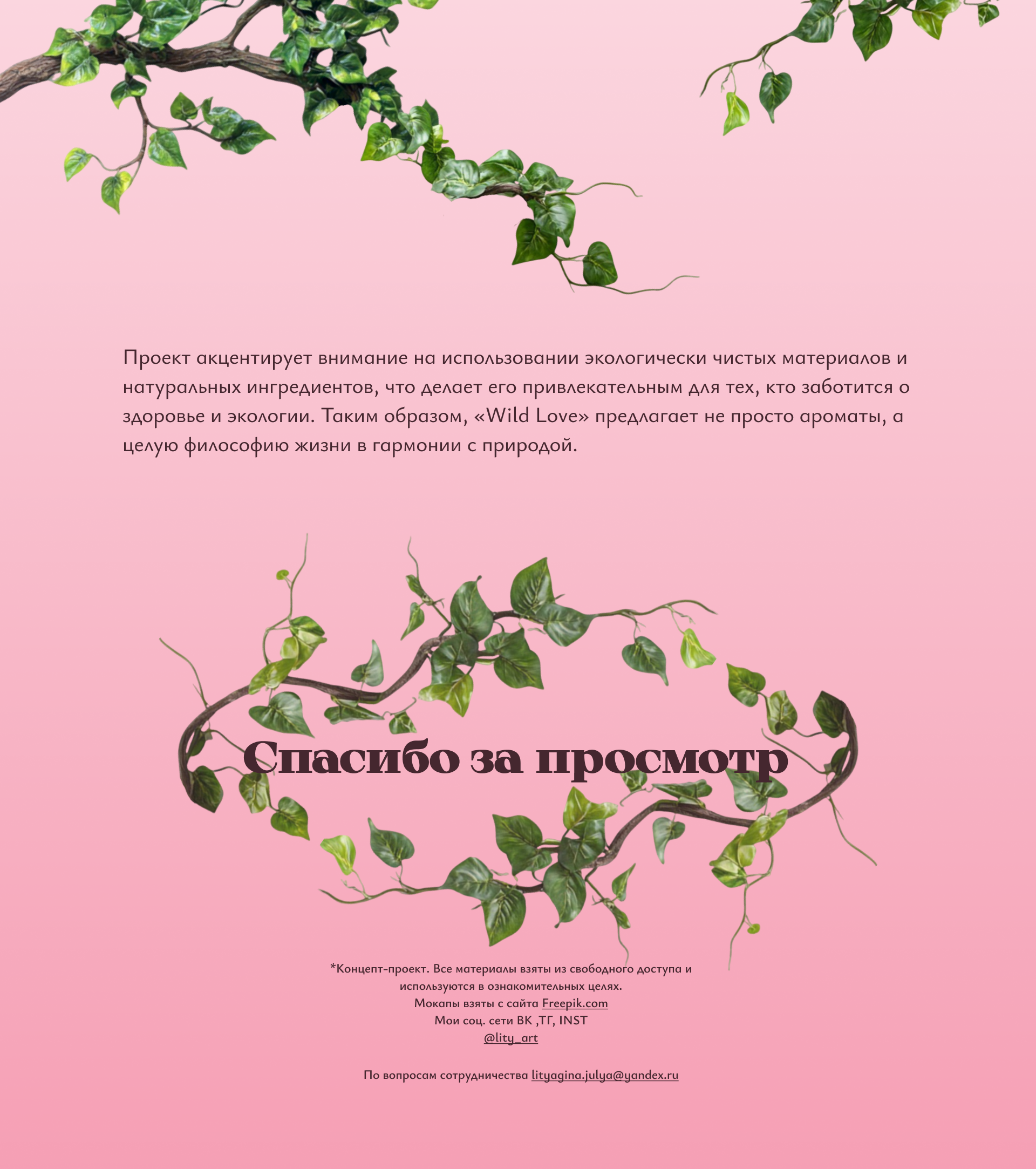 Упаковка аромата для дома / Продуктовый дизайн — Изображение №12 — Интерфейсы, Иллюстрация на Dprofile