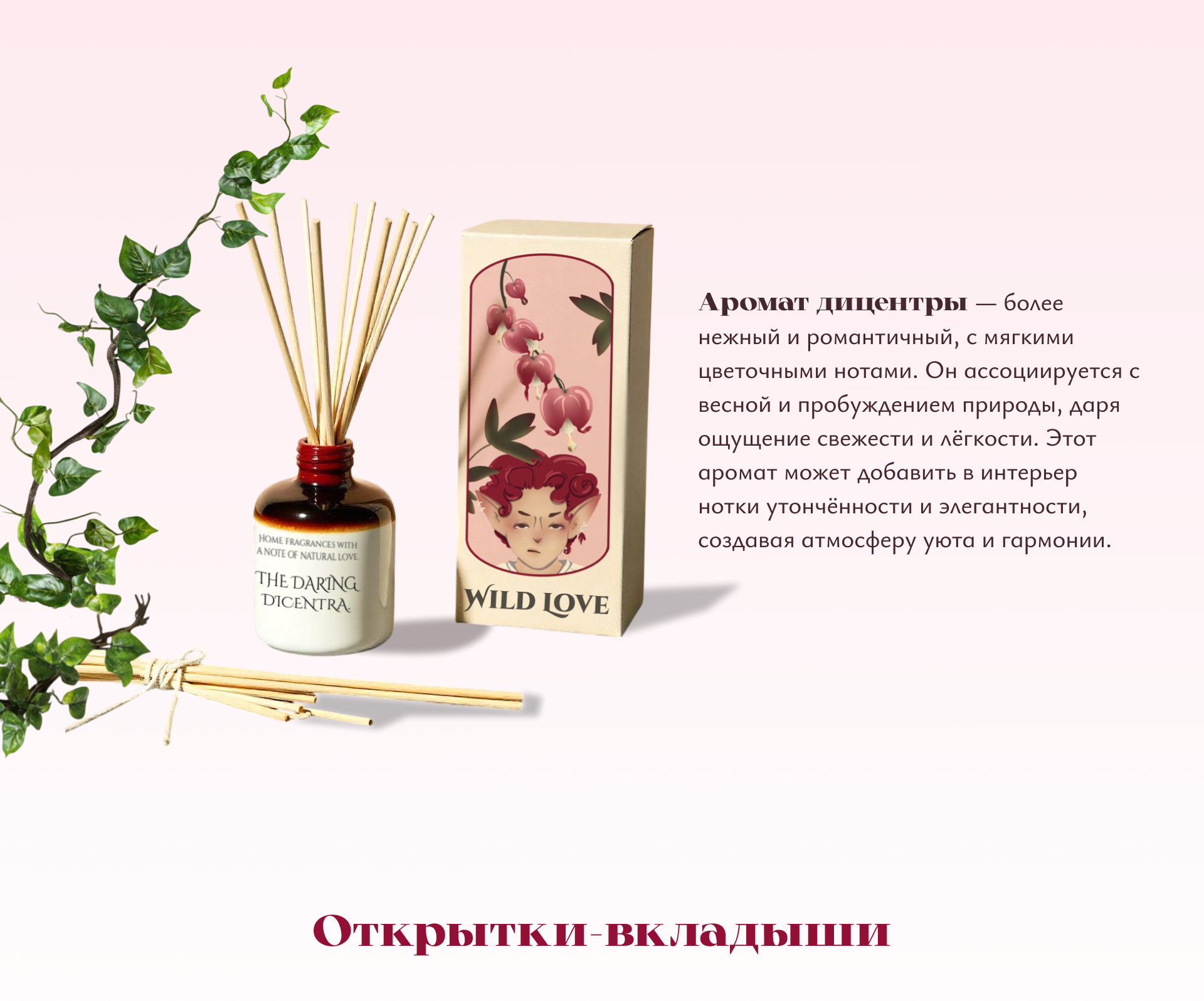 Упаковка аромата для дома / Продуктовый дизайн — Изображение №10 — Интерфейсы, Иллюстрация на Dprofile