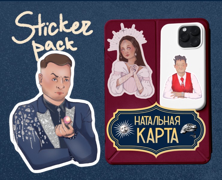 Стикеры по «Натальной карте» — Брендинг, Иллюстрация на Dprofile