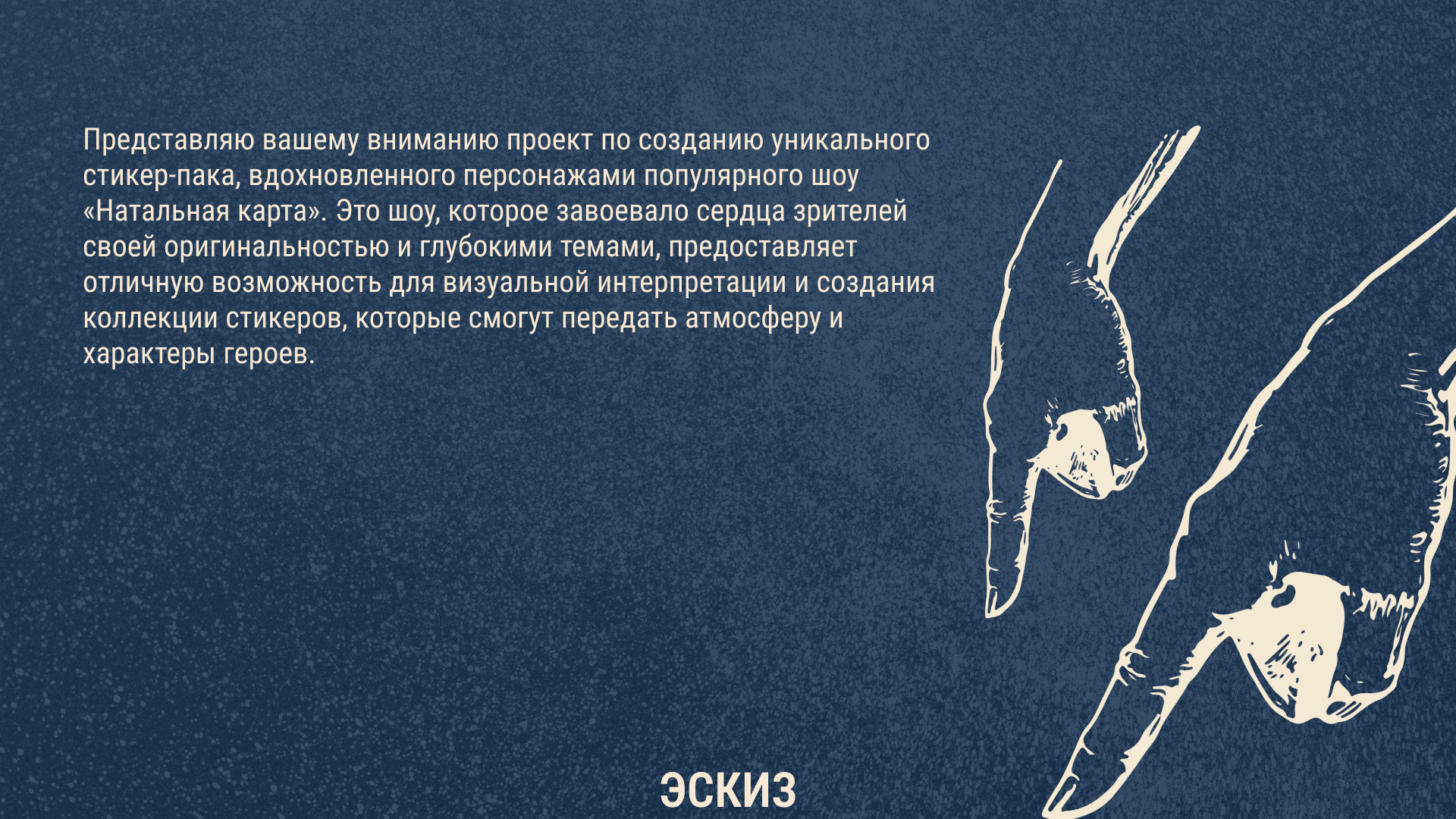 Стикеры по «Натальной карте» — Изображение №2 — Брендинг, Иллюстрация на Dprofile