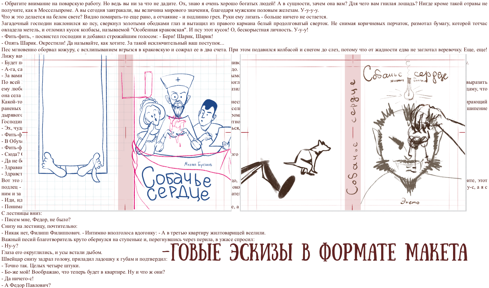 Обложка книги "Собачье сердце" — Изображение №3 — Иллюстрация, Графика на Dprofile