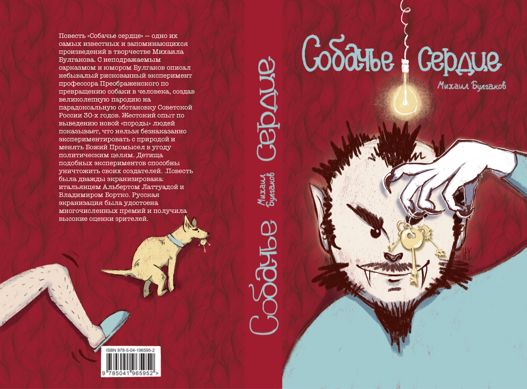 Обложка книги "Собачье сердце" — Изображение №5 — Иллюстрация, Графика на Dprofile
