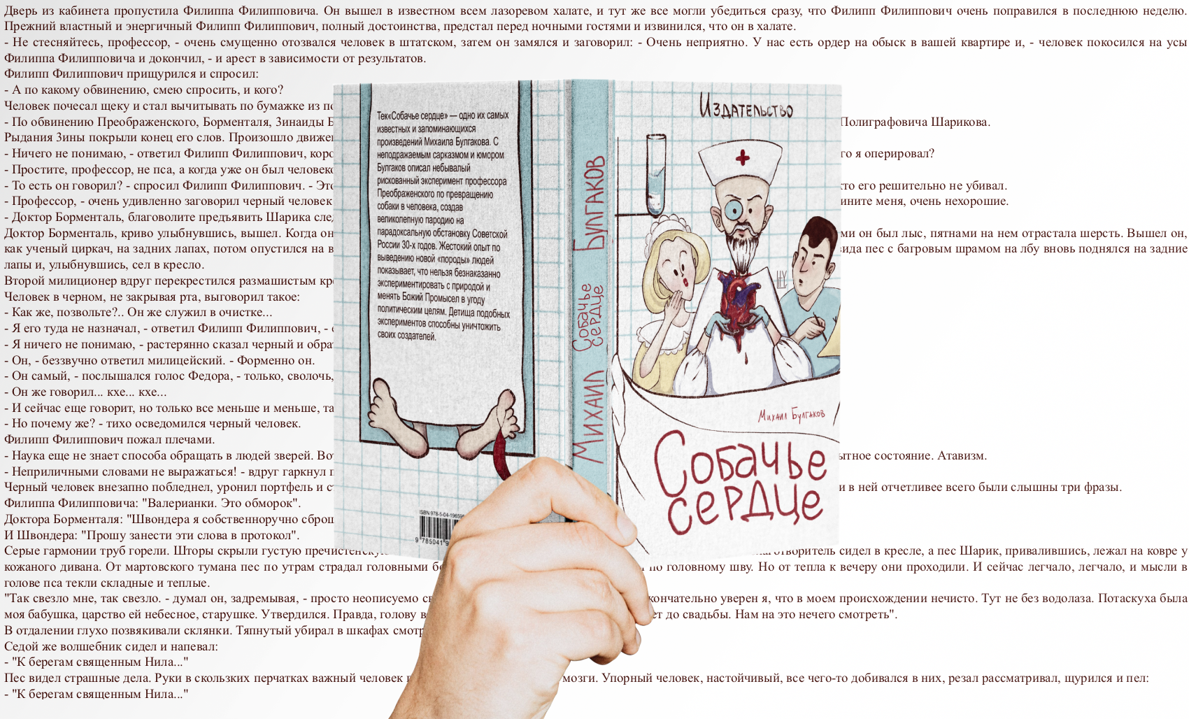 Обложка книги "Собачье сердце" — Изображение №11 — Иллюстрация, Графика на Dprofile