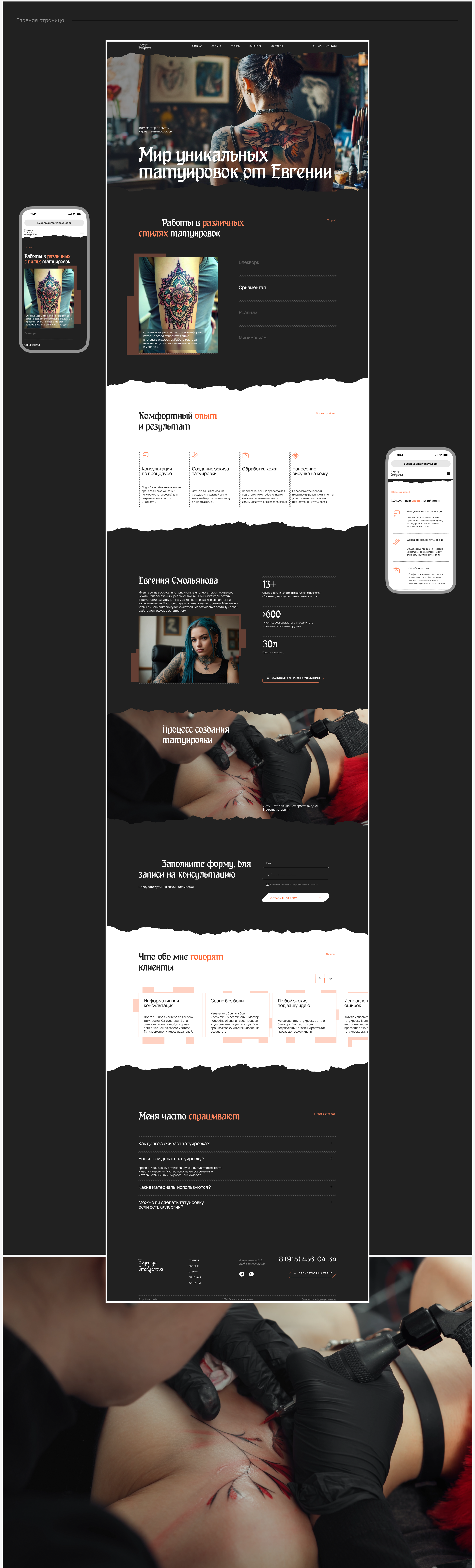 Landing page for Tattoo artist — Изображение №3 — Интерфейсы на Dprofile