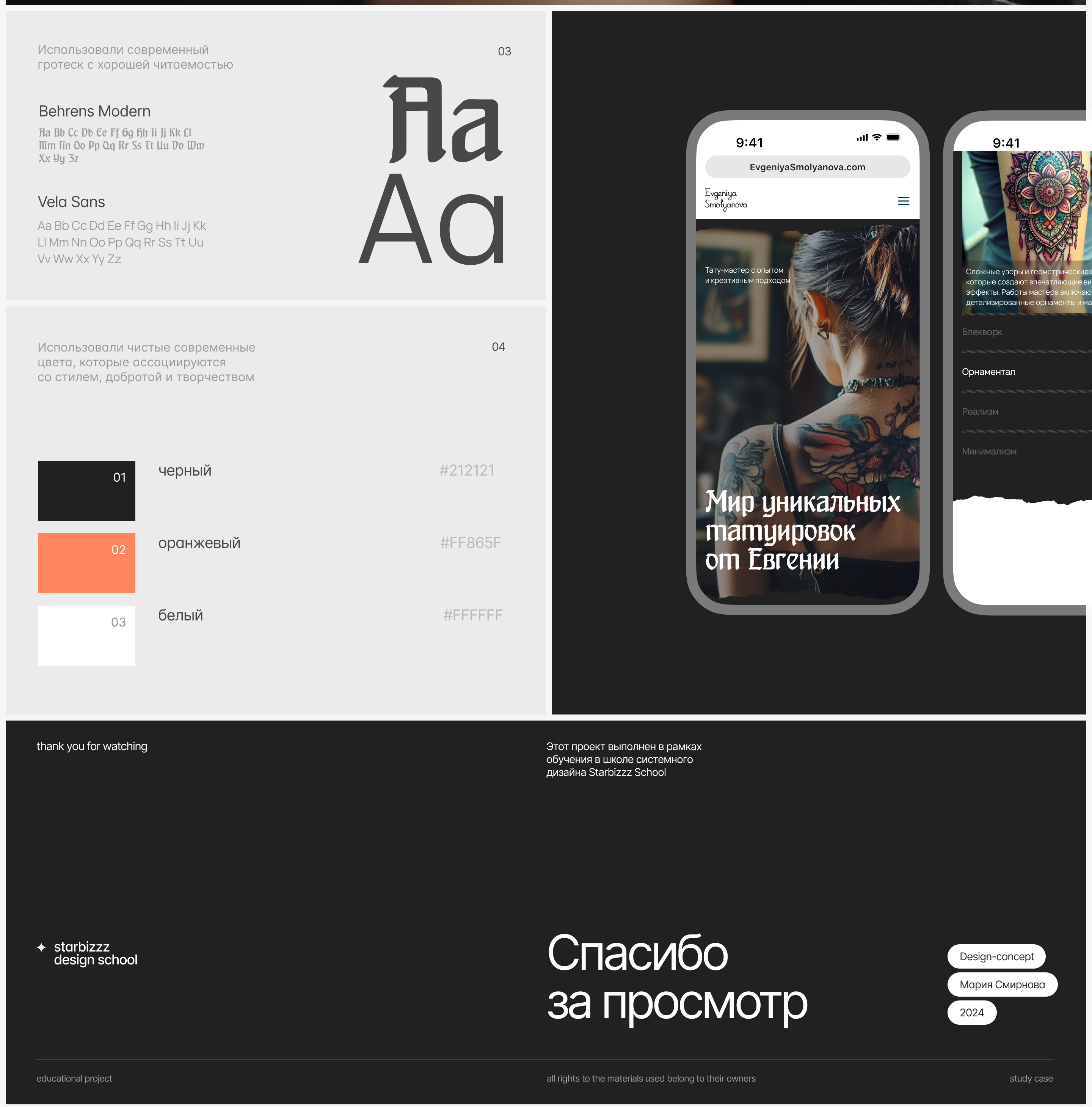 Landing page for Tattoo artist — Изображение №4 — Интерфейсы на Dprofile