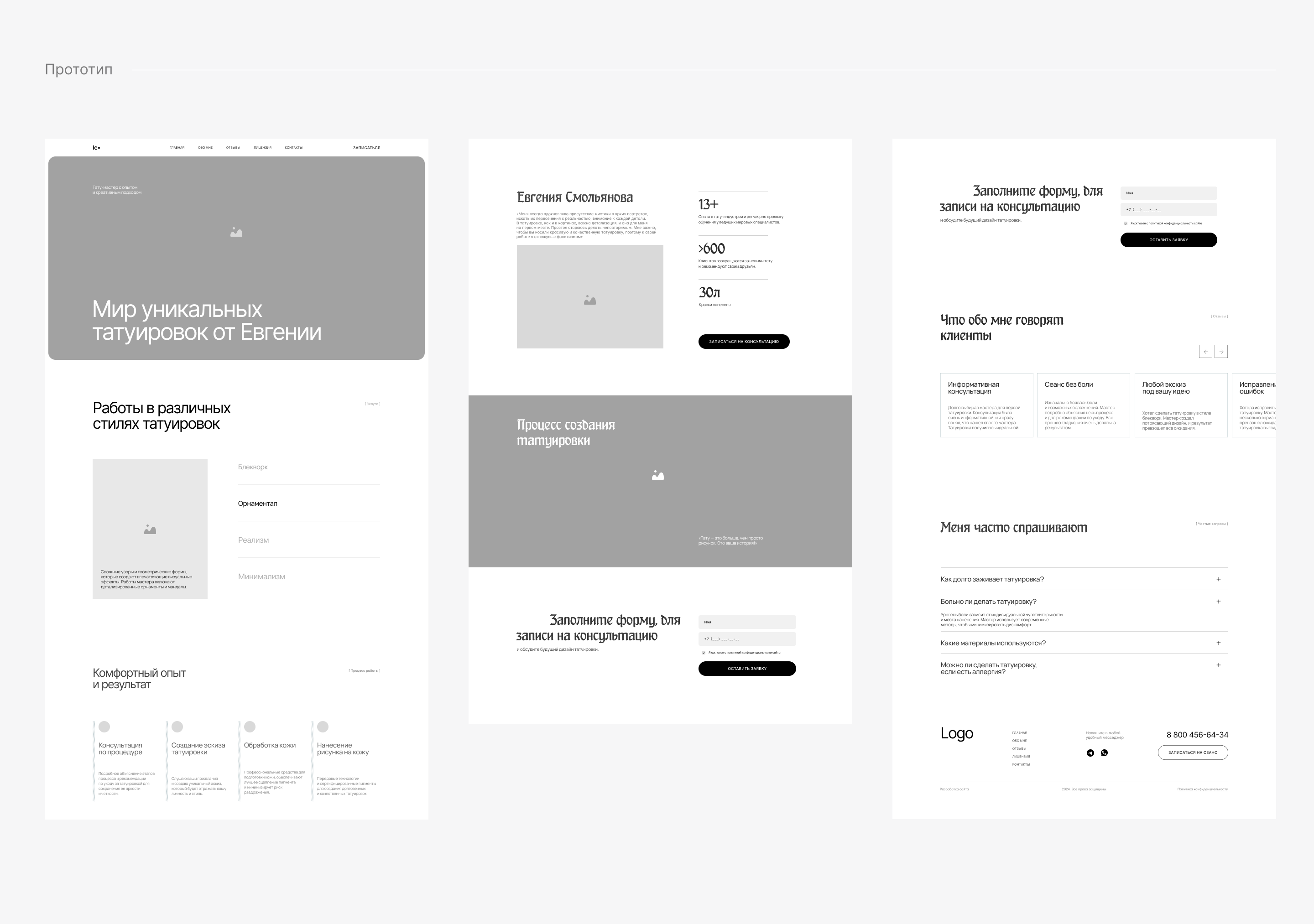 Landing page for Tattoo artist — Изображение №2 — Интерфейсы на Dprofile