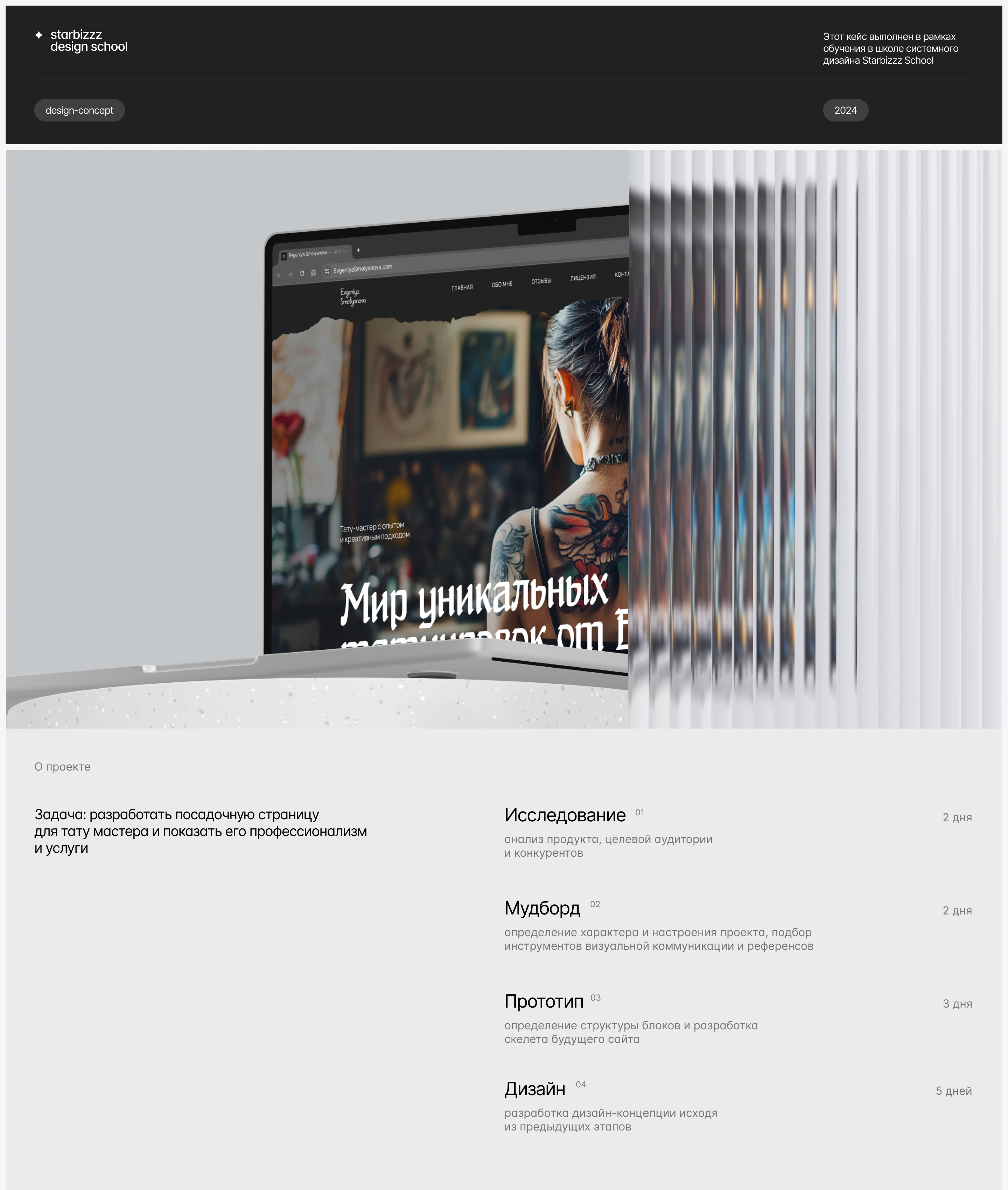 Landing page for Tattoo artist — Изображение №1 — Интерфейсы на Dprofile