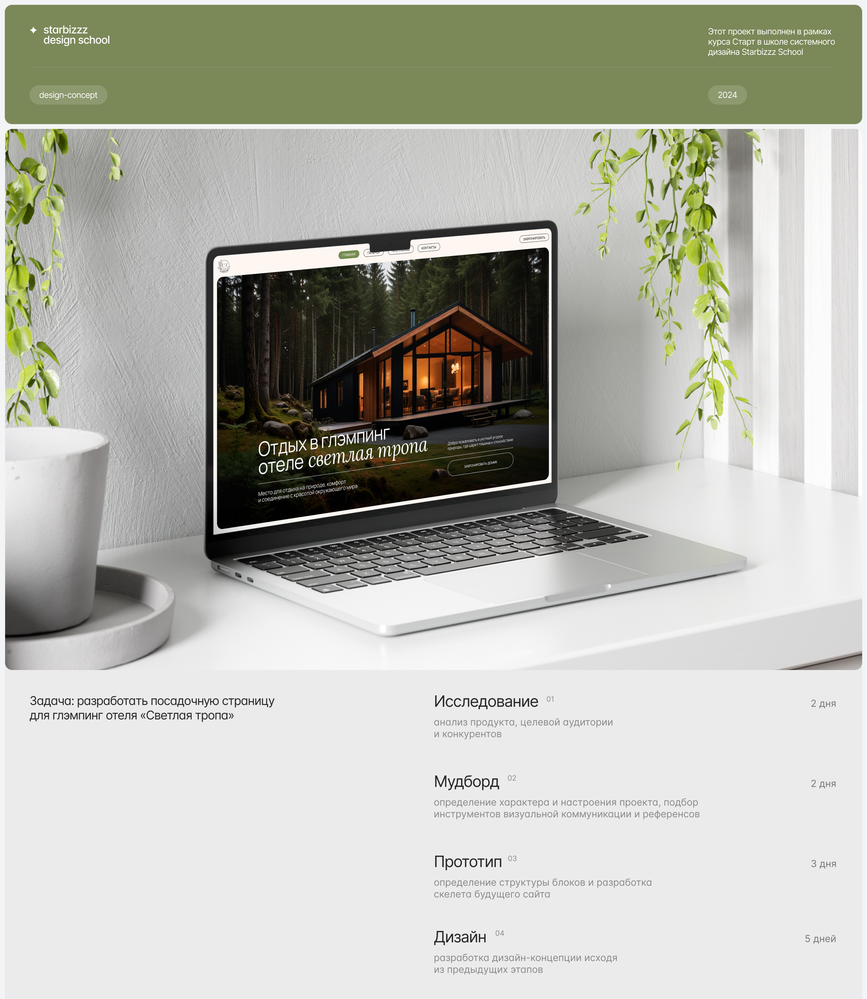 Landing for Glamping hotel — Изображение №1 — Интерфейсы на Dprofile