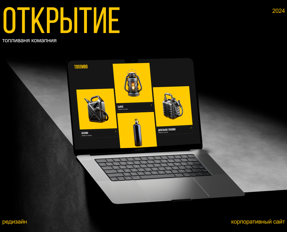 ОТКРЫТИЕ | Редизайн корпоративного сайта — Интерфейсы, Брендинг на Dprofile