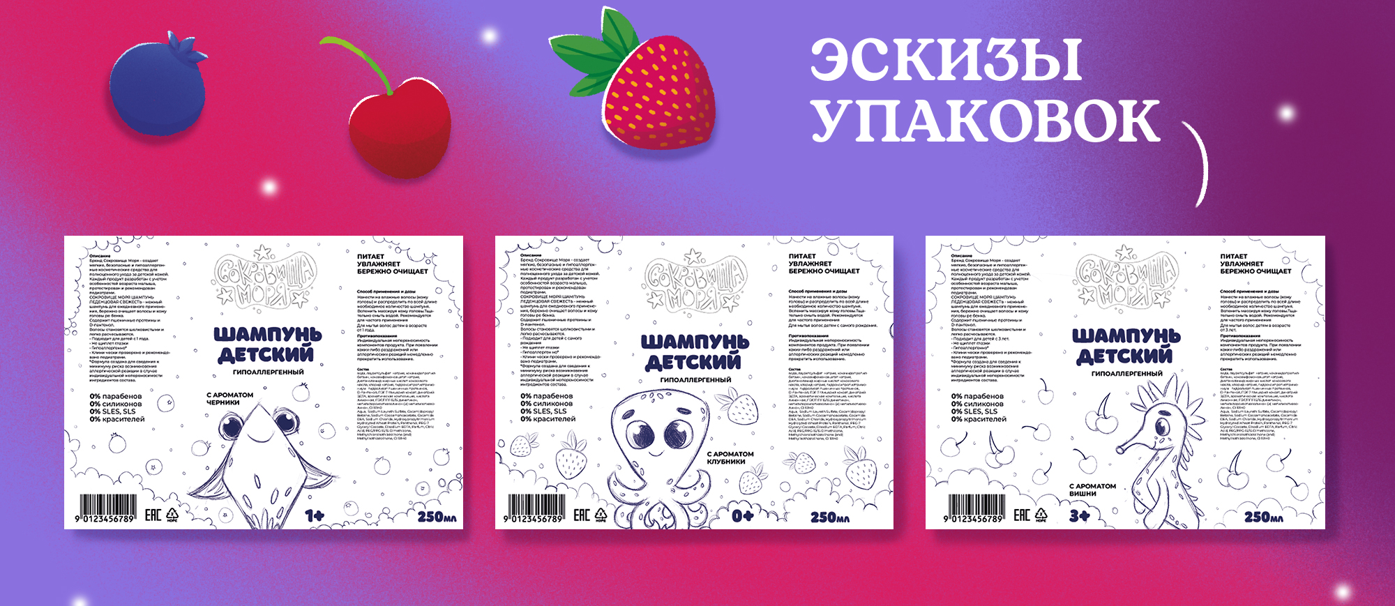 Иллюстрации для упаковки детских шампуней — Изображение №3 — Брендинг, Иллюстрация на Dprofile