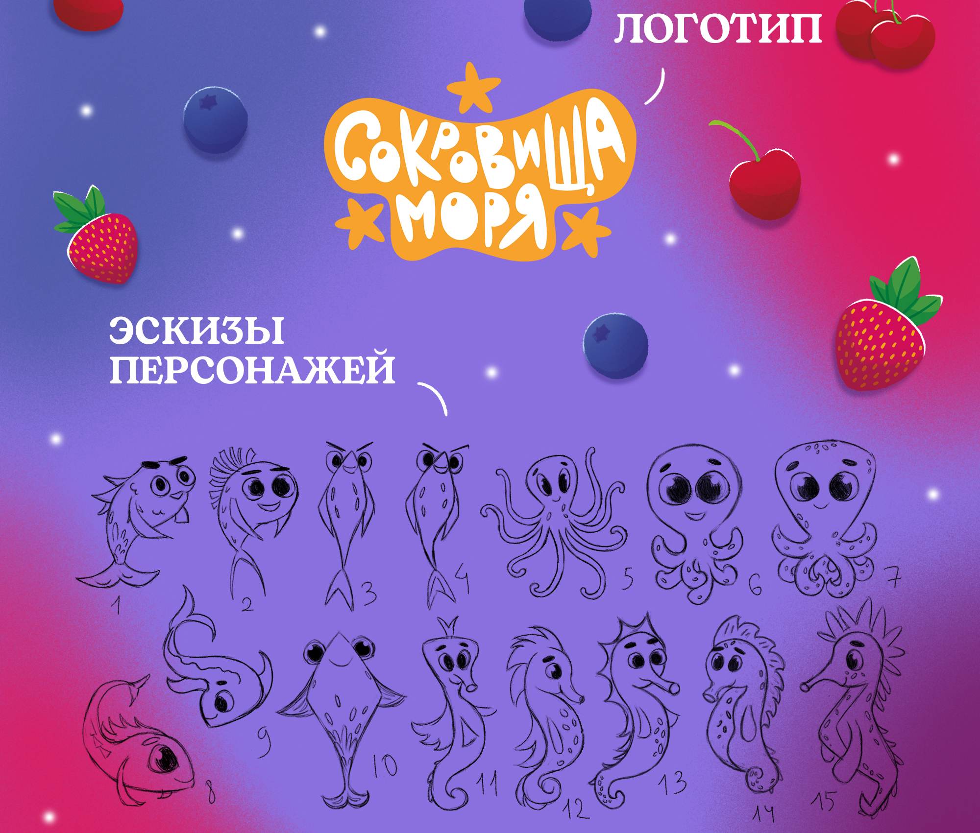 Иллюстрации для упаковки детских шампуней — Изображение №2 — Брендинг, Иллюстрация на Dprofile
