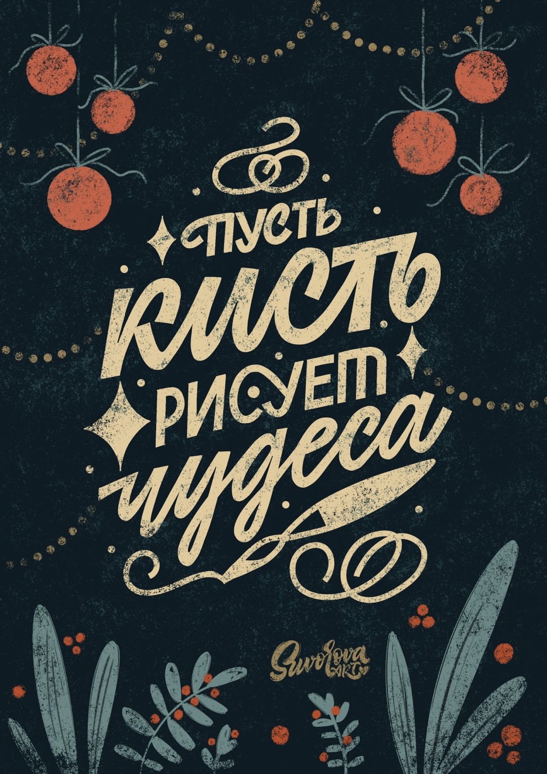 Леттеринг для открыток и принтов на новый год — Изображение №12 — Иллюстрация, Графика на Dprofile