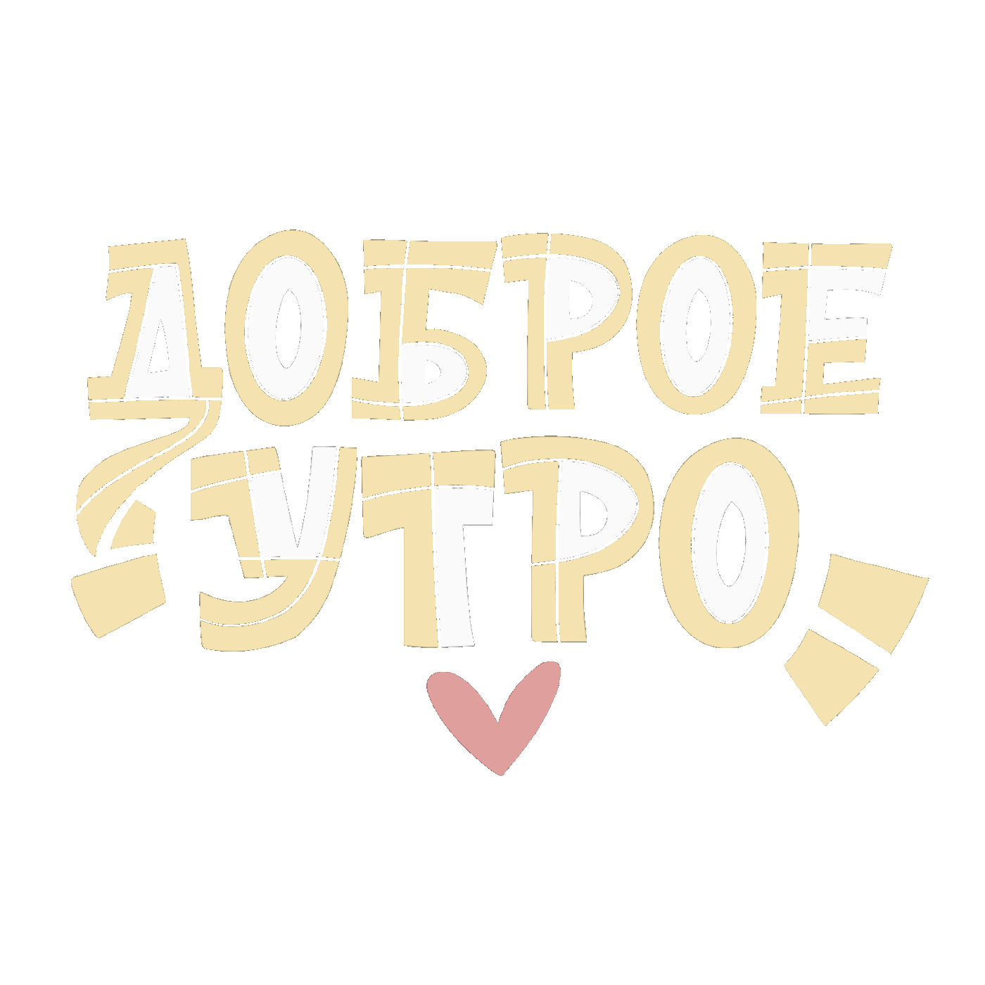 Анимированные стикеры для соцсетей (gif) — Изображение №32 — Иллюстрация, Графика на Dprofile