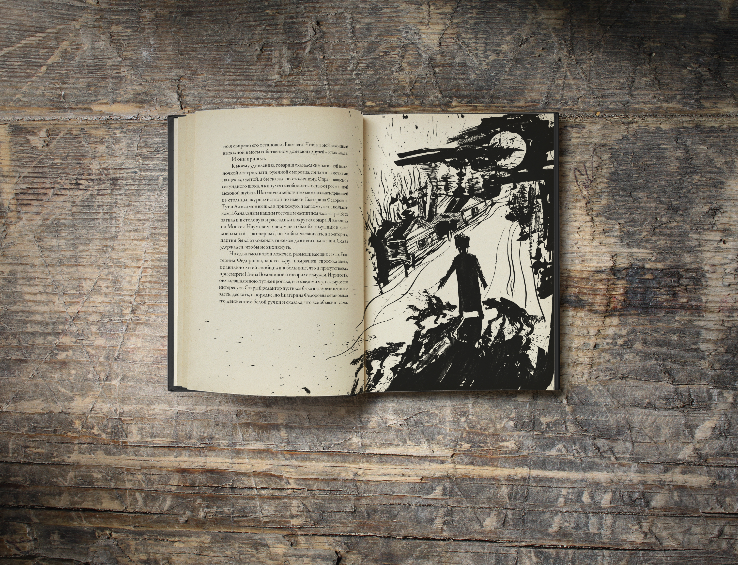 Иллюстрации к книге С.Ярославцева, Дьявол среди людей — Изображение №10 — Иллюстрация, Графика на Dprofile
