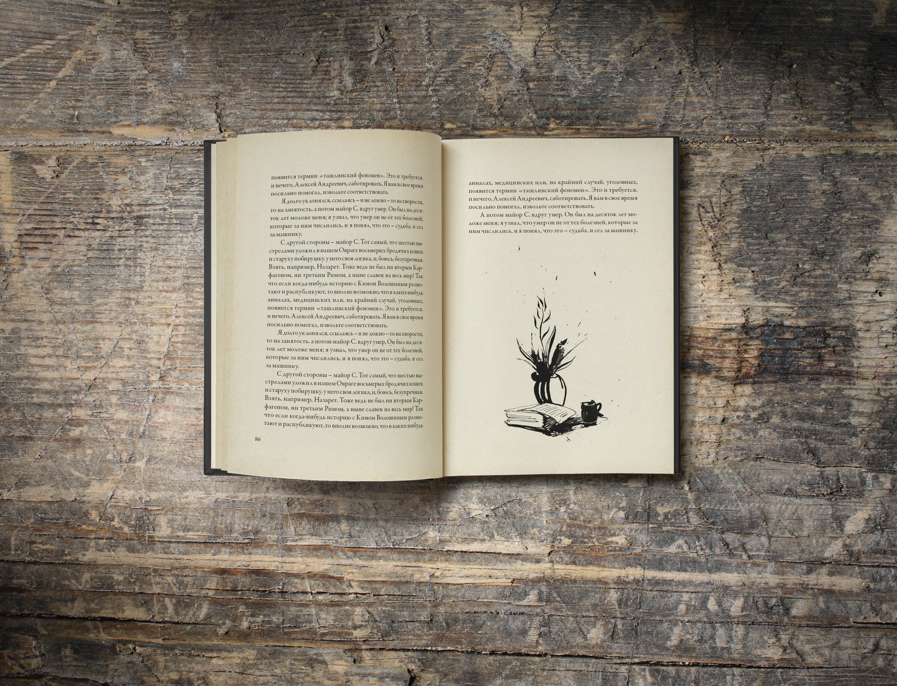 Иллюстрации к книге С.Ярославцева, Дьявол среди людей — Изображение №11 — Иллюстрация, Графика на Dprofile