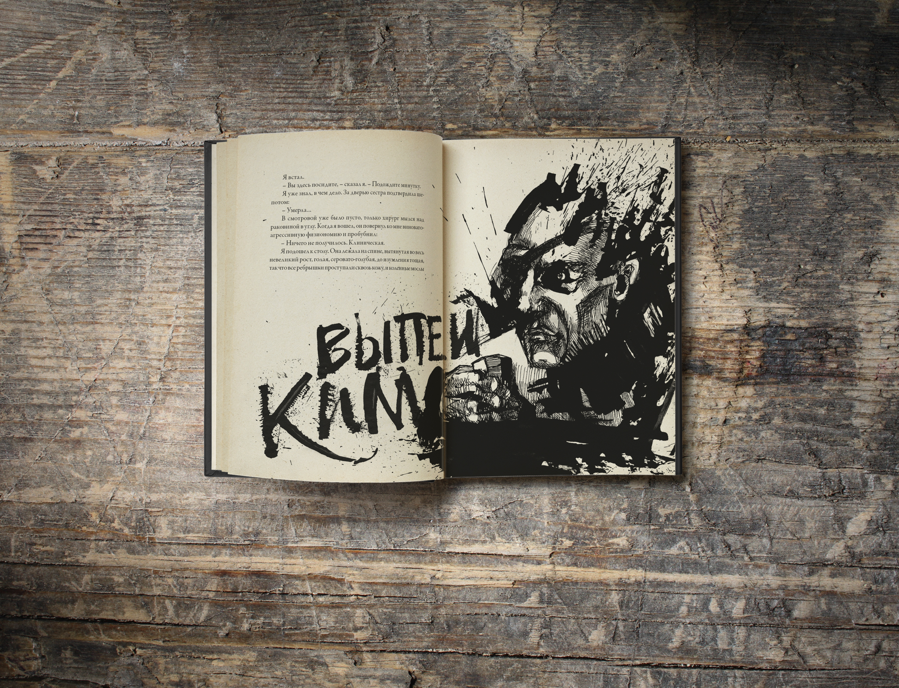 Иллюстрации к книге С.Ярославцева, Дьявол среди людей — Изображение №9 — Иллюстрация, Графика на Dprofile