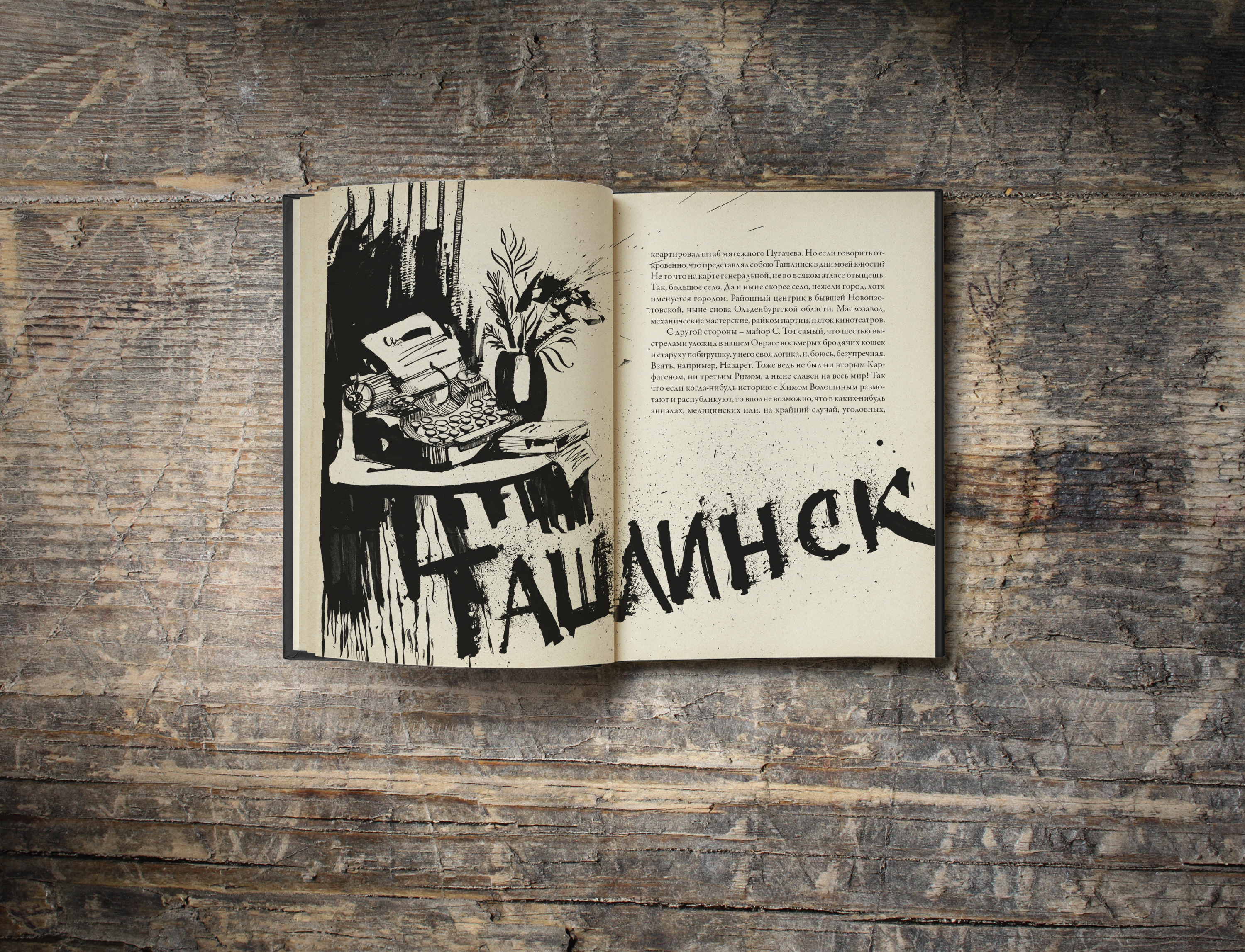 Иллюстрации к книге С.Ярославцева, Дьявол среди людей — Изображение №4 — Иллюстрация, Графика на Dprofile