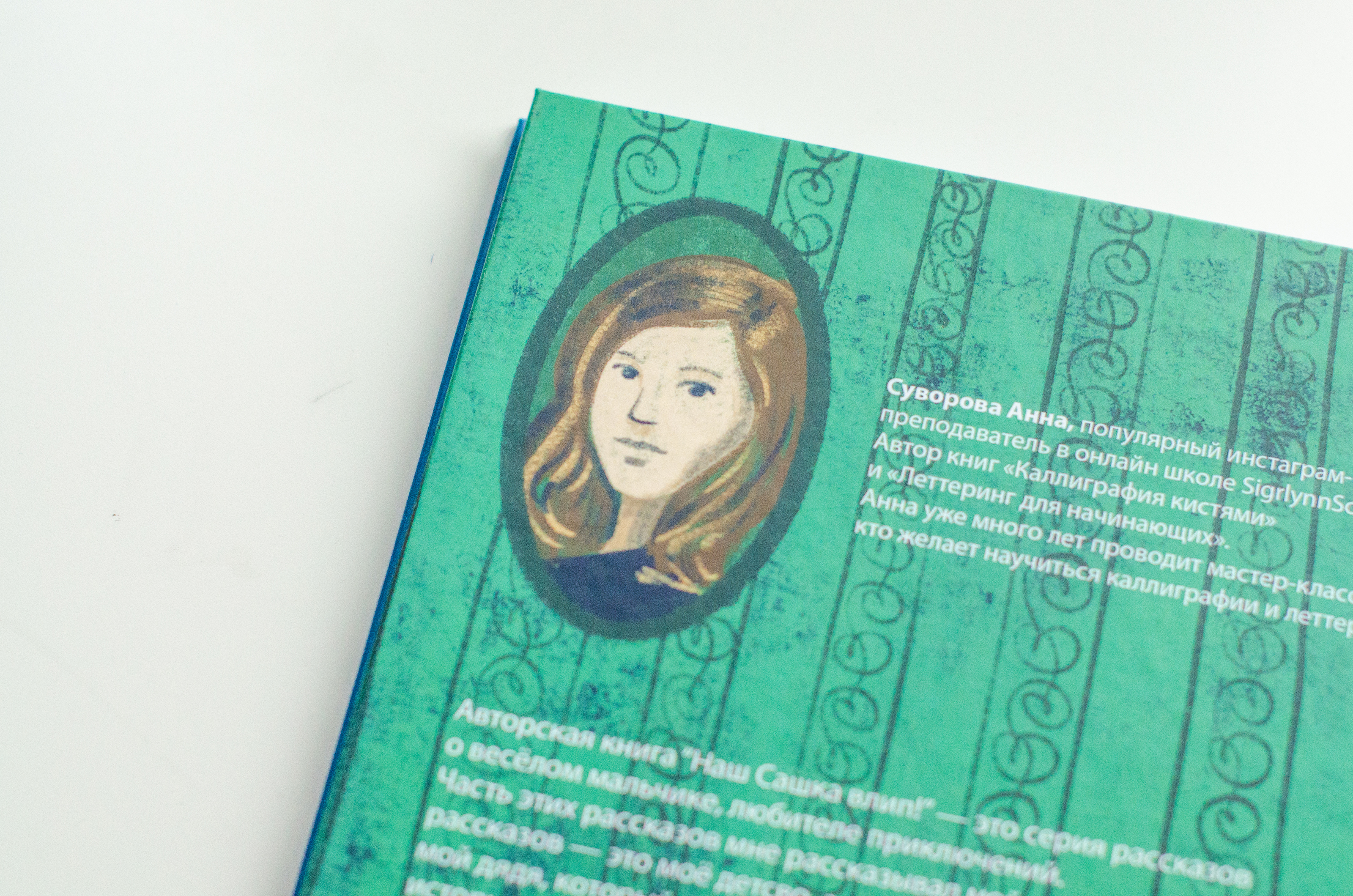 Иллюстрация, леттеринг для книги. — Изображение №22 — Брендинг, Иллюстрация на Dprofile
