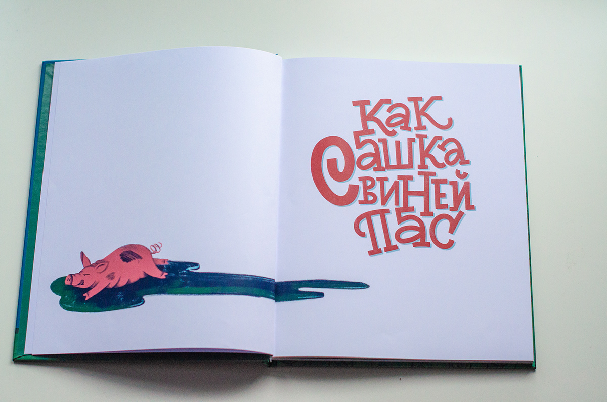 Иллюстрация, леттеринг для книги. — Изображение №26 — Брендинг, Иллюстрация на Dprofile