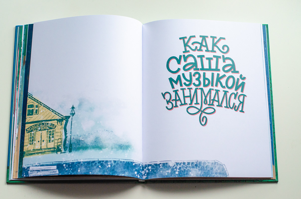 Иллюстрация, леттеринг для книги. — Изображение №56 — Брендинг, Иллюстрация на Dprofile