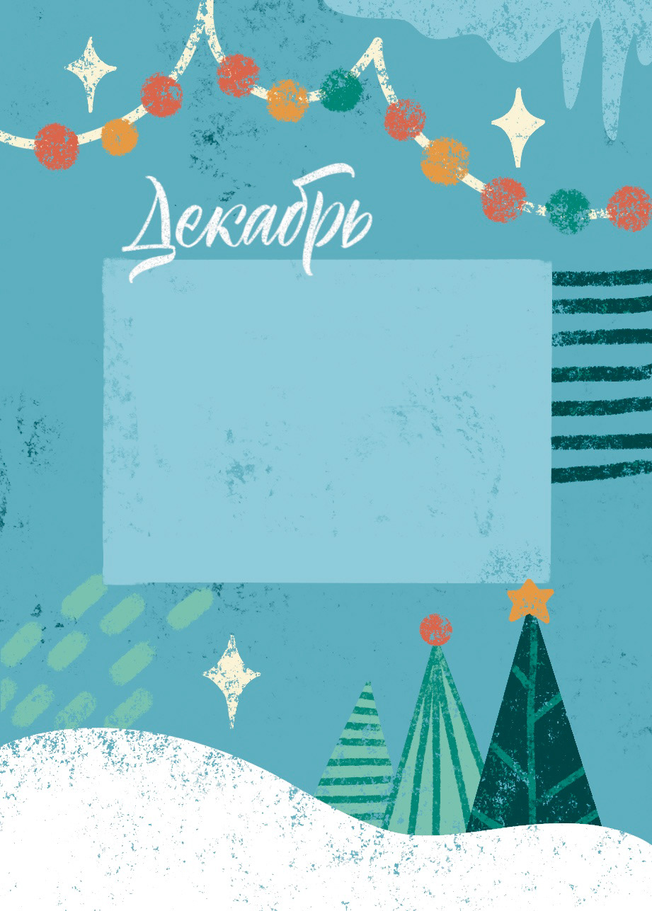 Illustrations for the calendar — Изображение №14 — Иллюстрация, Анимация на Dprofile