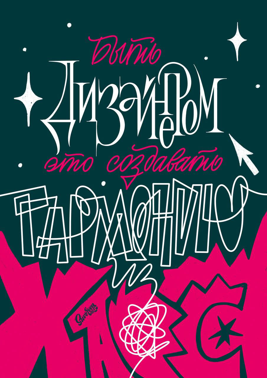 постеры и принты на тему бытия дизайнера. — Изображение №7 — Иллюстрация, Графика на Dprofile