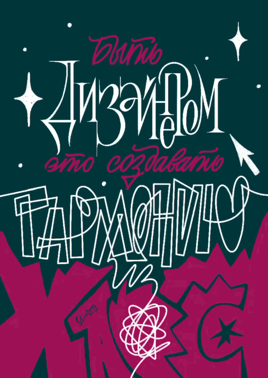 постеры и принты на тему бытия дизайнера. — Изображение №4 — Иллюстрация, Графика на Dprofile