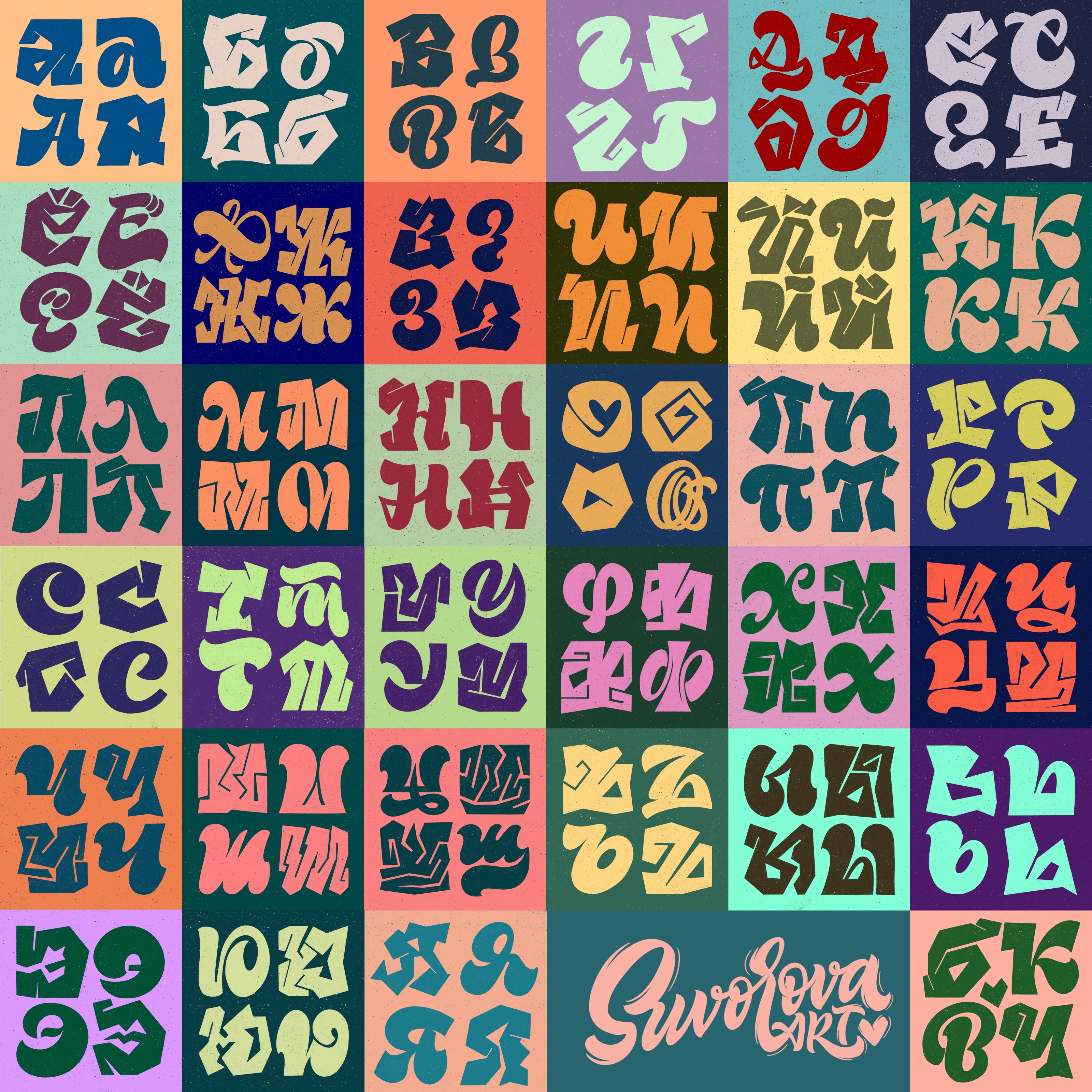 Живая кириллица, анимированный алфавит — Изображение №1 — Графика, Анимация на Dprofile