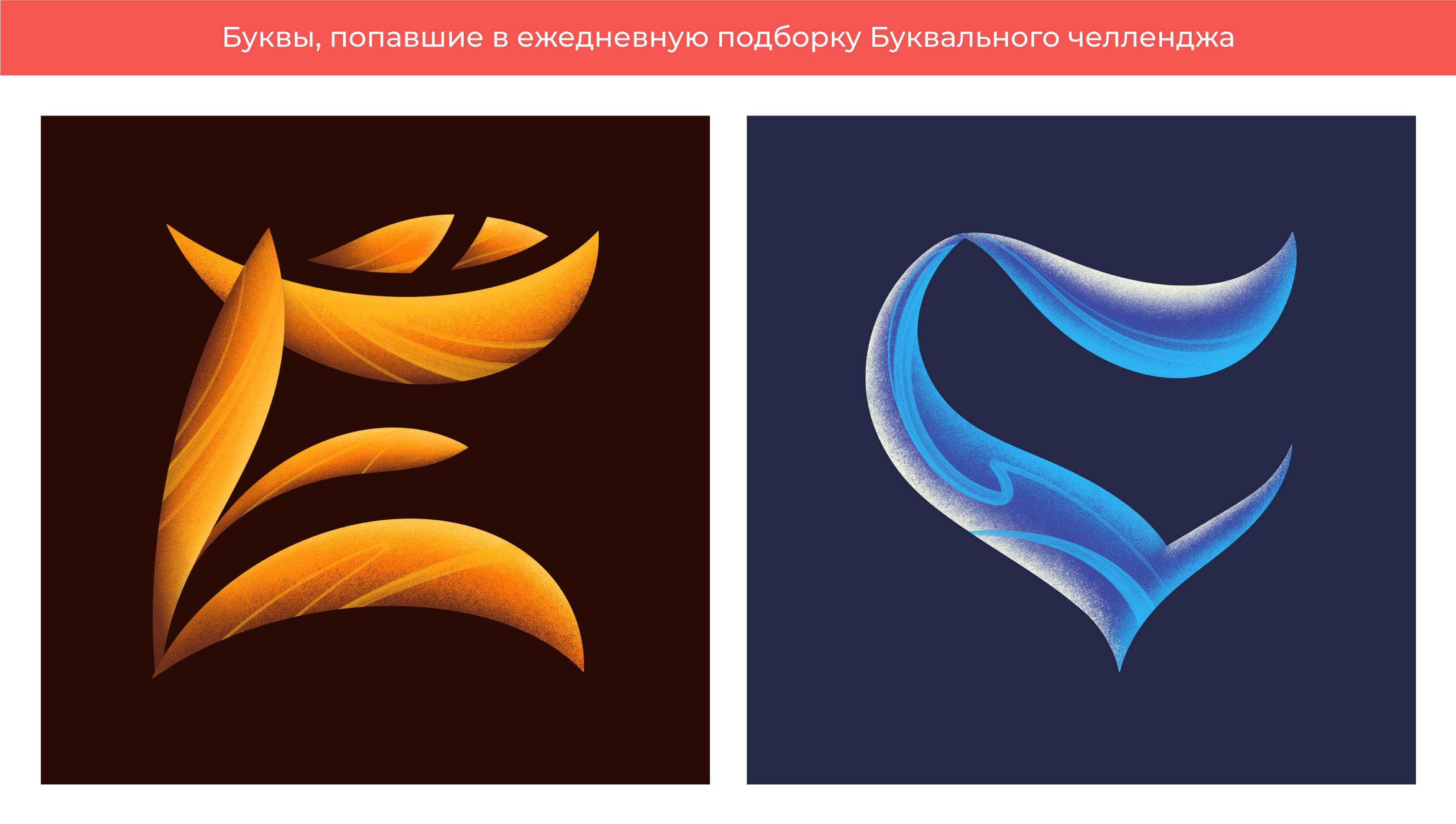 Алфавит | БКВЧ 2024 — Изображение №5 — Иллюстрация на Dprofile