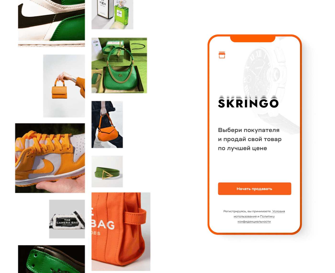 SKRINGO // Premium goods marketplace mobile app by MDH — Изображение №4 — Интерфейсы, Брендинг на Dprofile