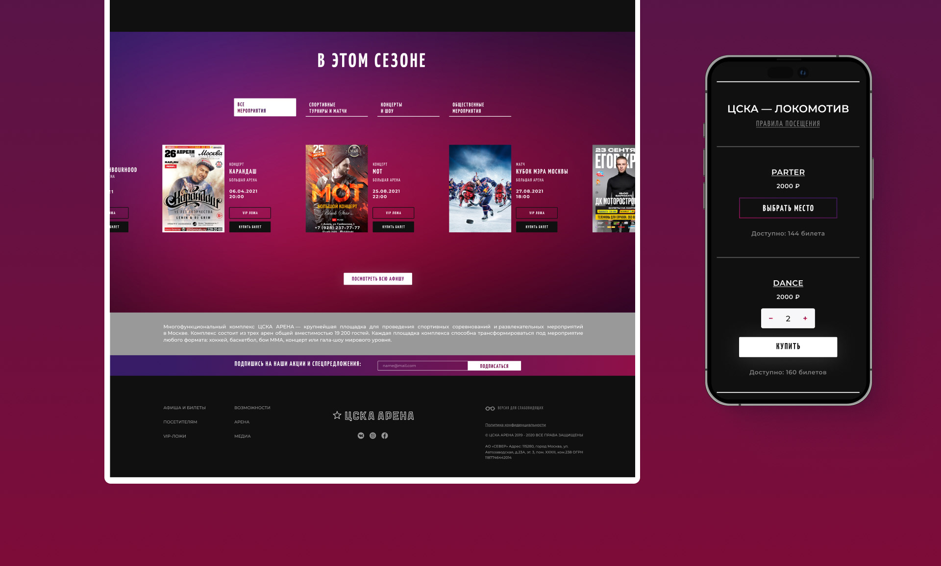Arena CSKA // Sports arena website redesign by MDH — Изображение №6 — Интерфейсы на Dprofile